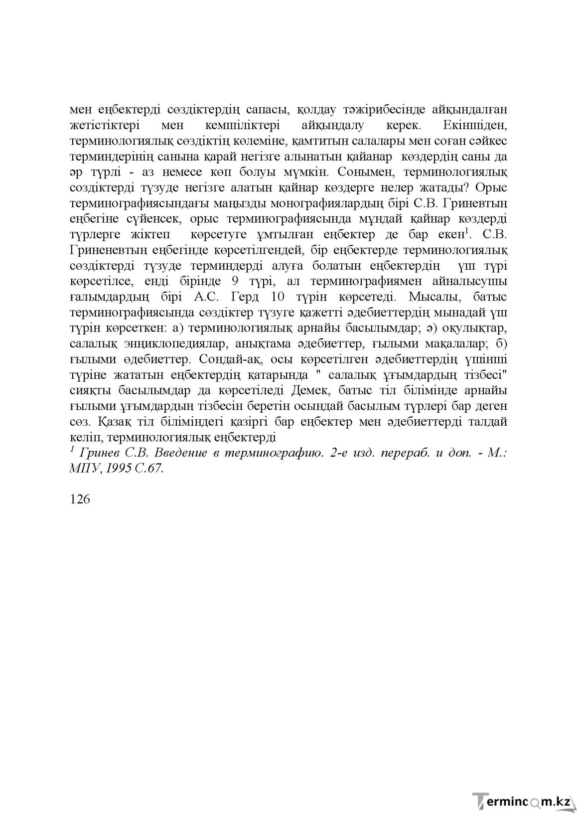 Бет 125