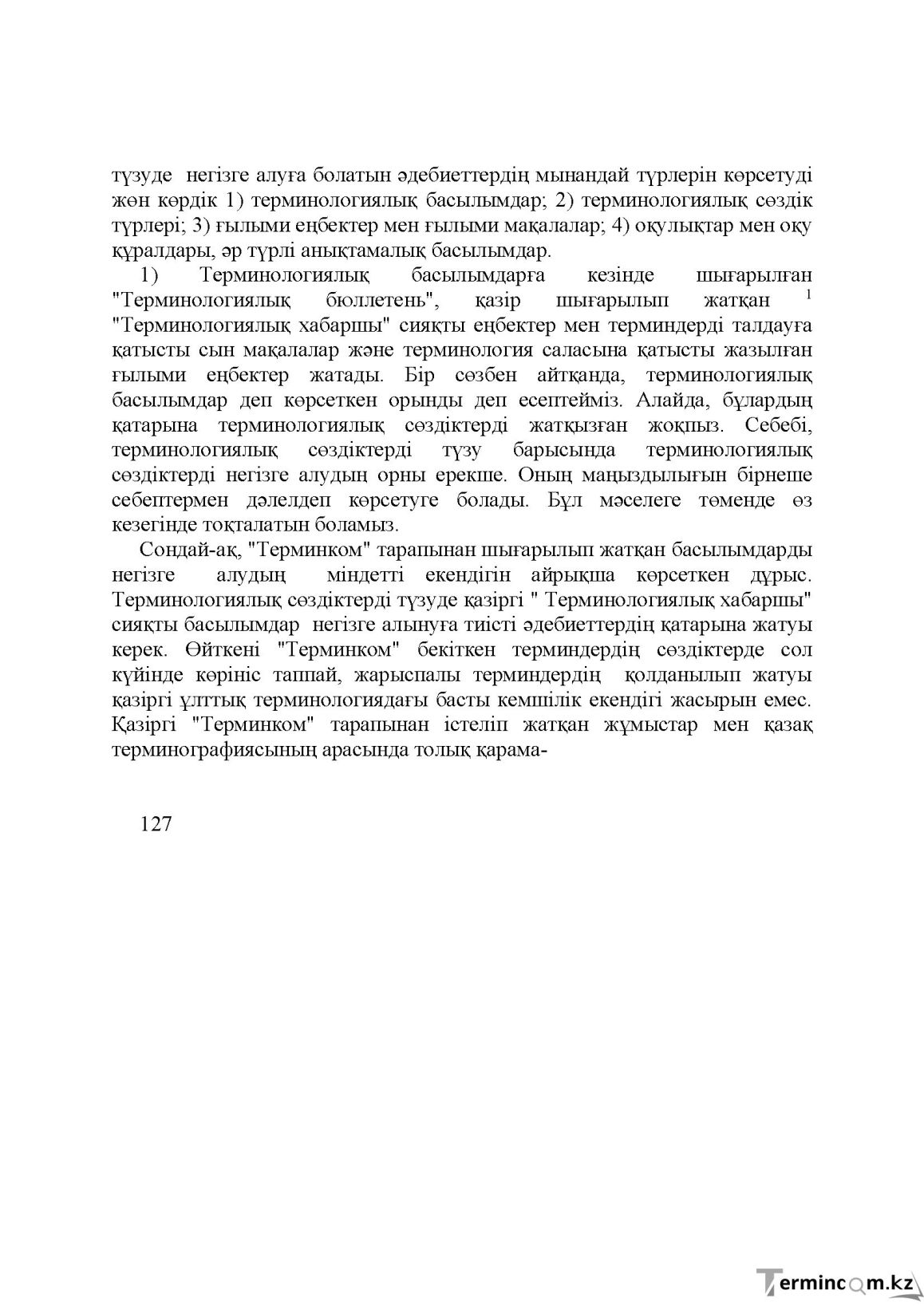 Бет 126