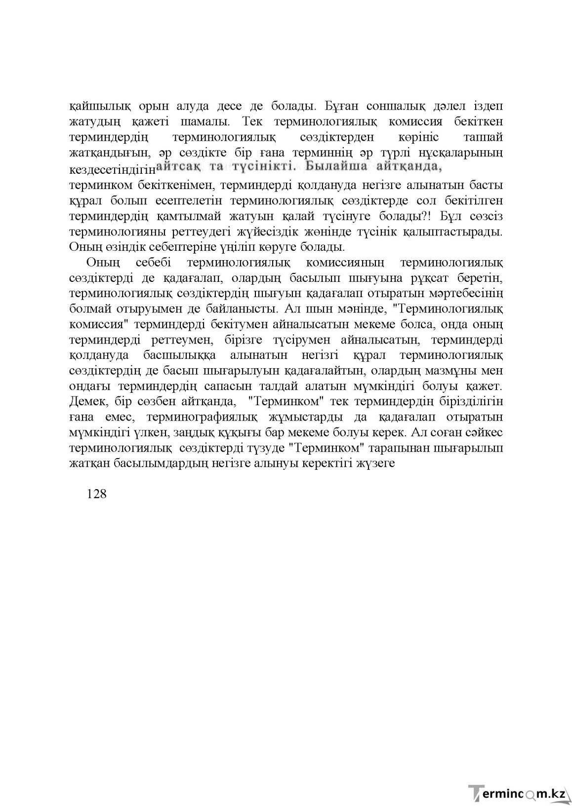 Бет 127