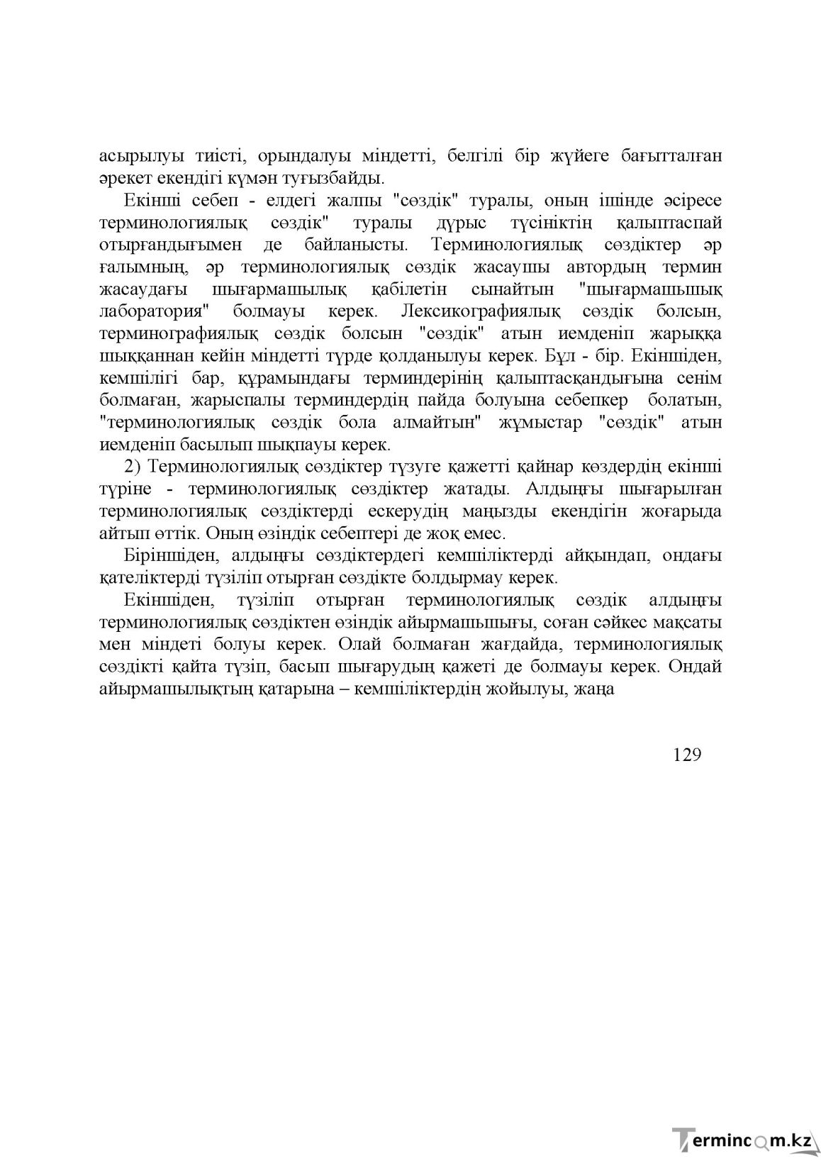 Бет 128