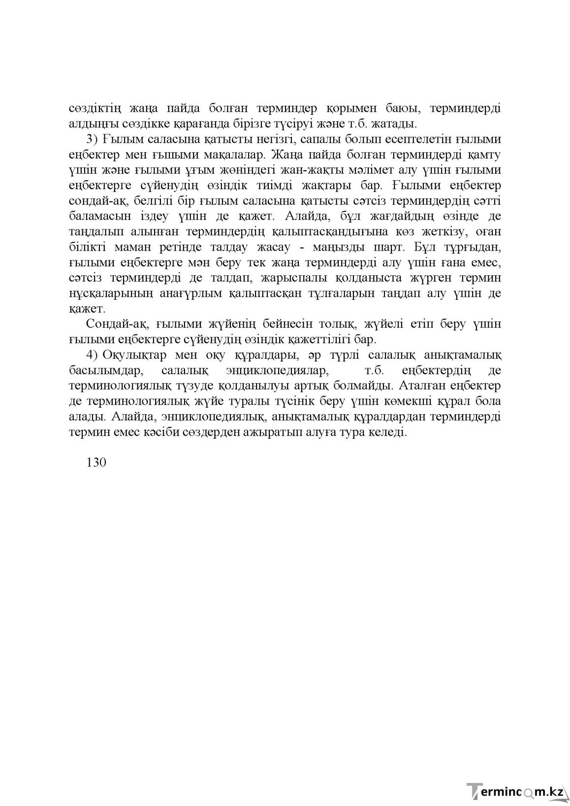 Бет 129