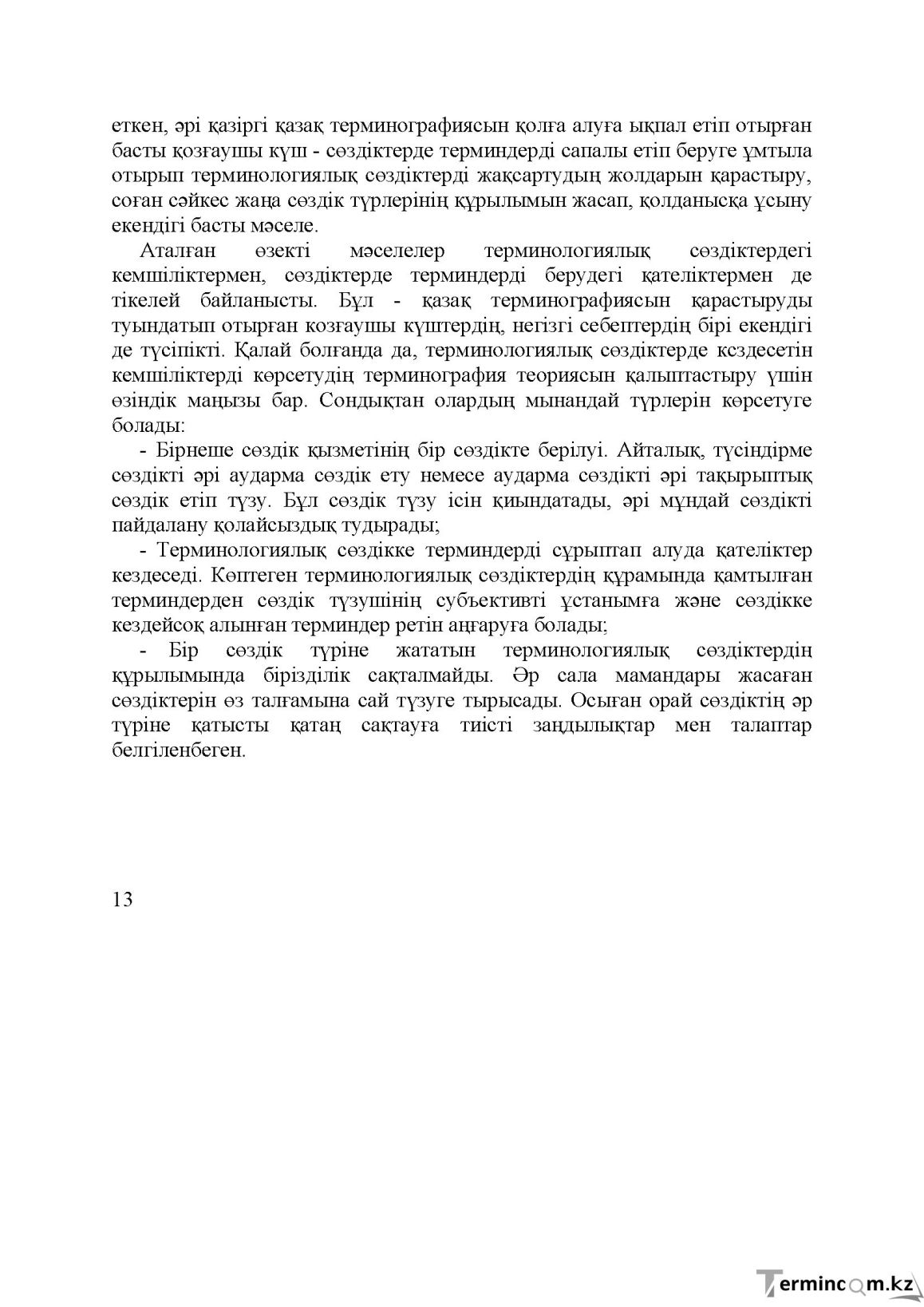 Бет 13