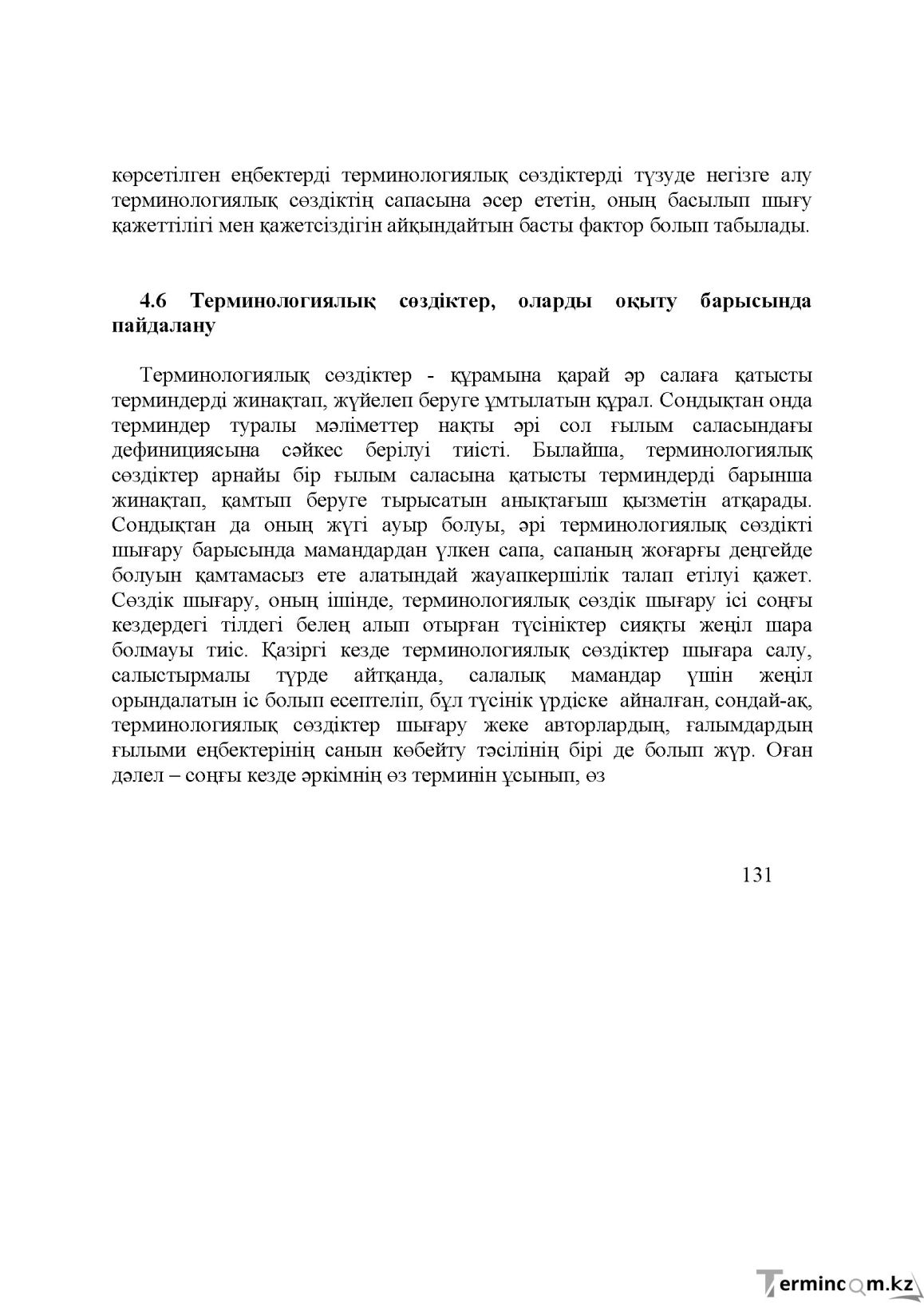 Бет 130