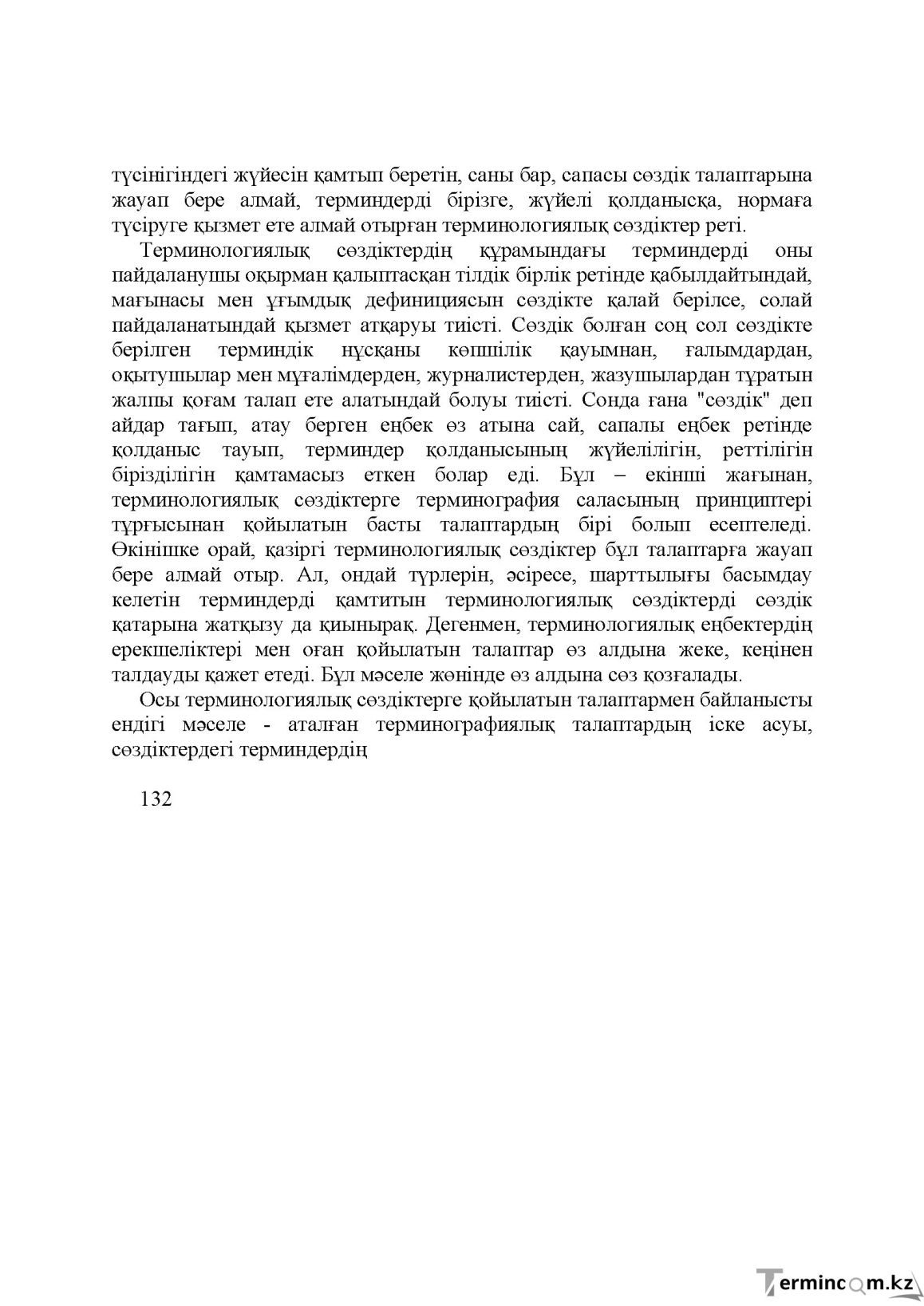Бет 131