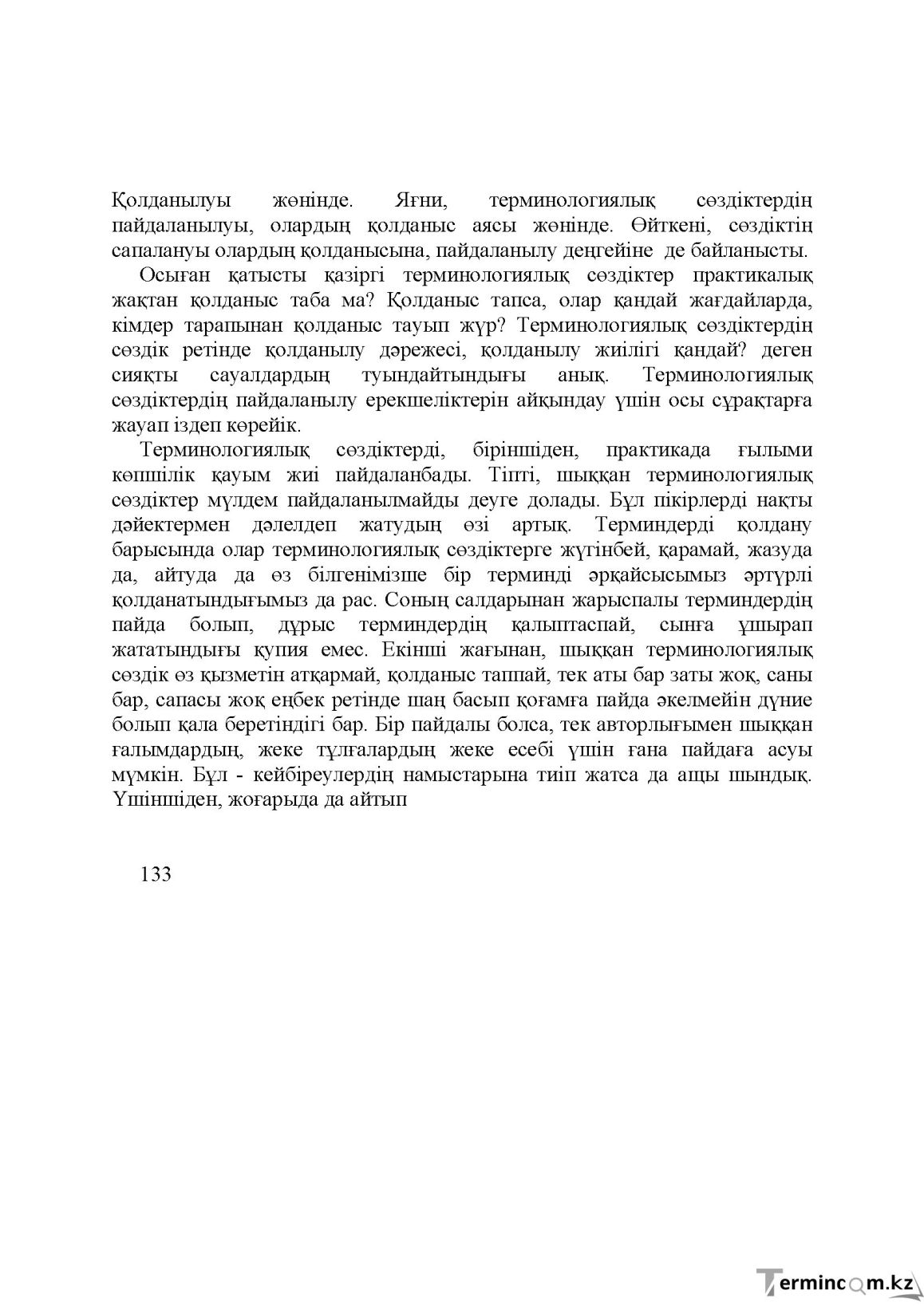 Бет 132