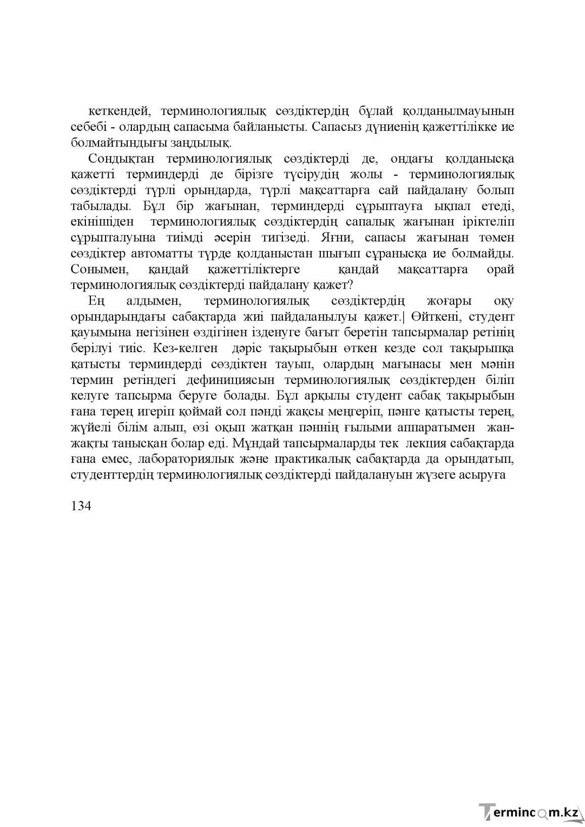 Бет 133