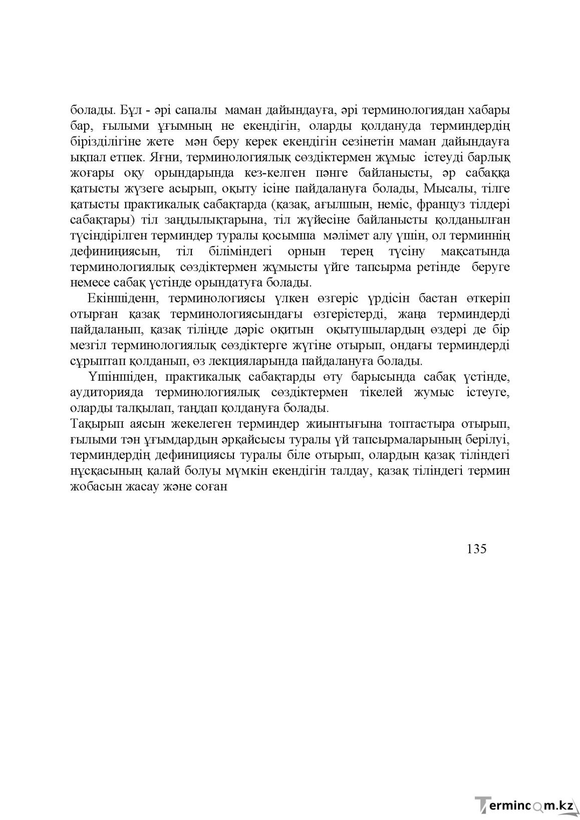 Бет 134