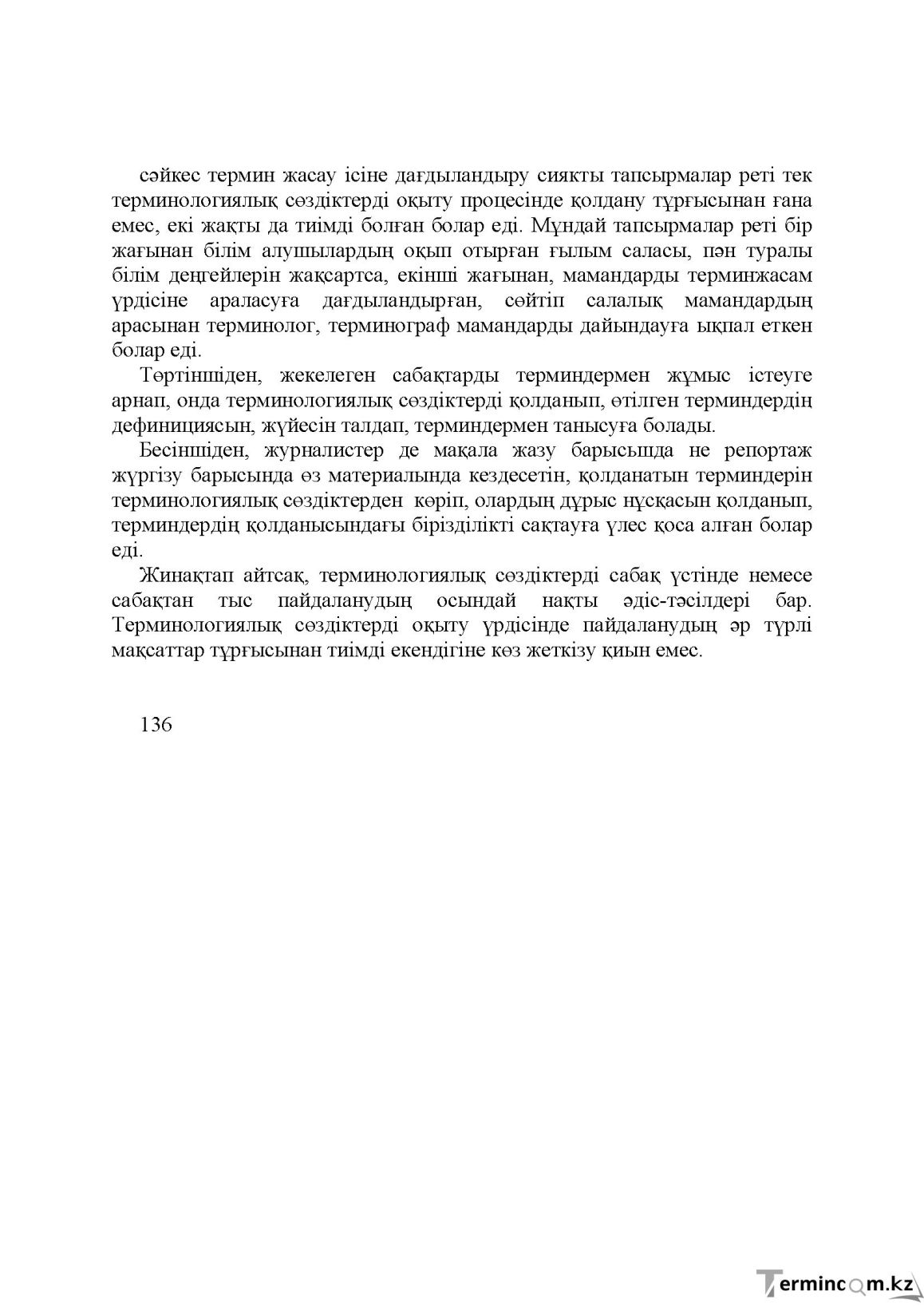 Бет 135