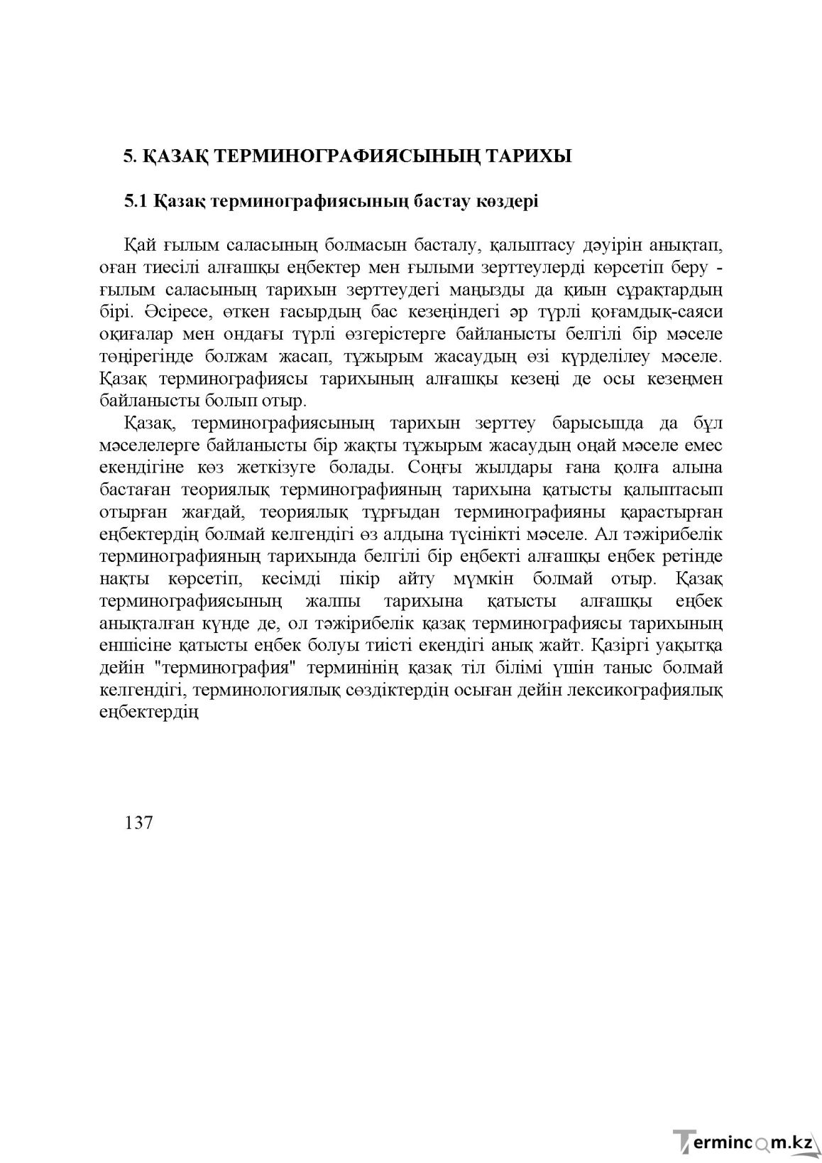 Бет 136