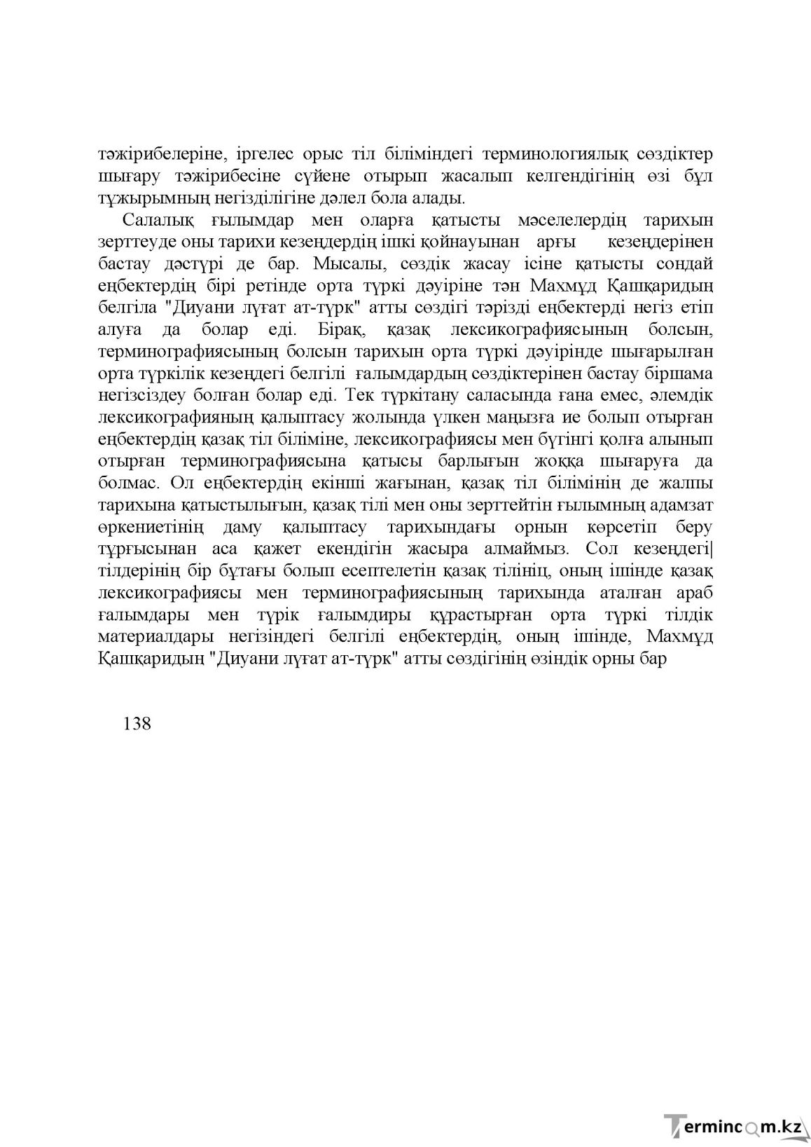 Бет 137
