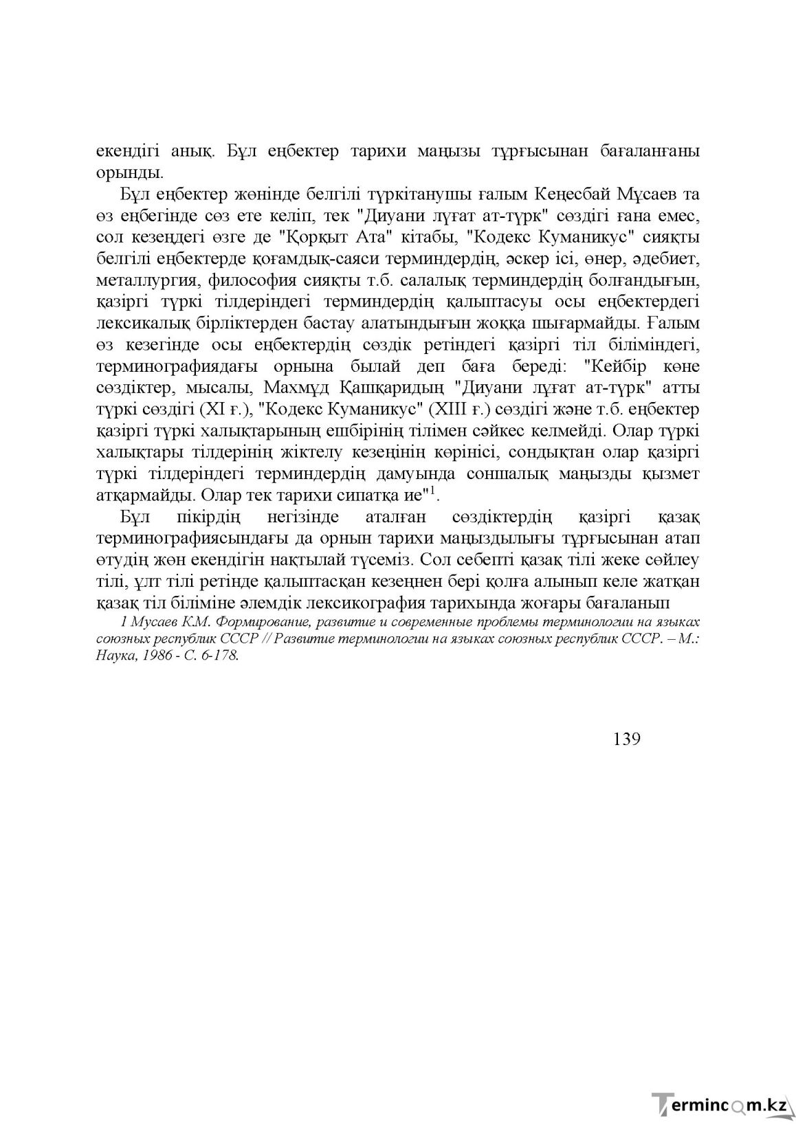 Бет 138