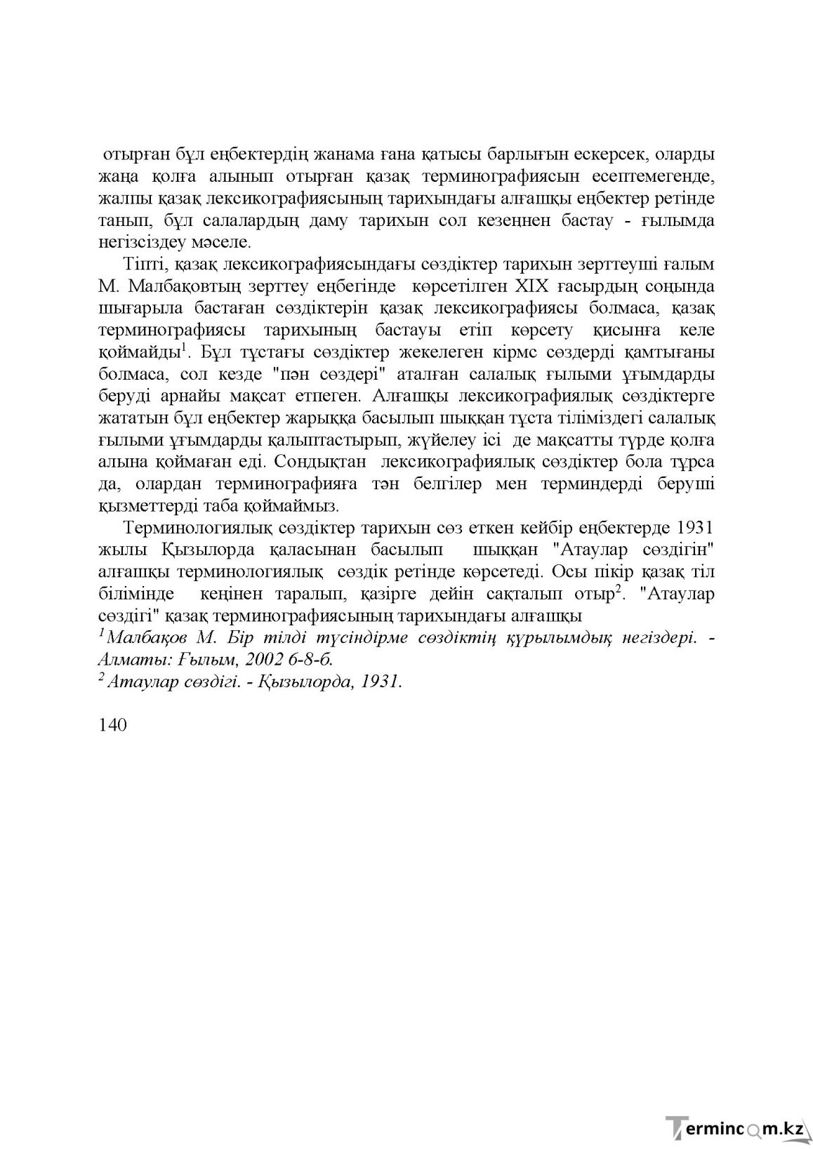 Бет 139