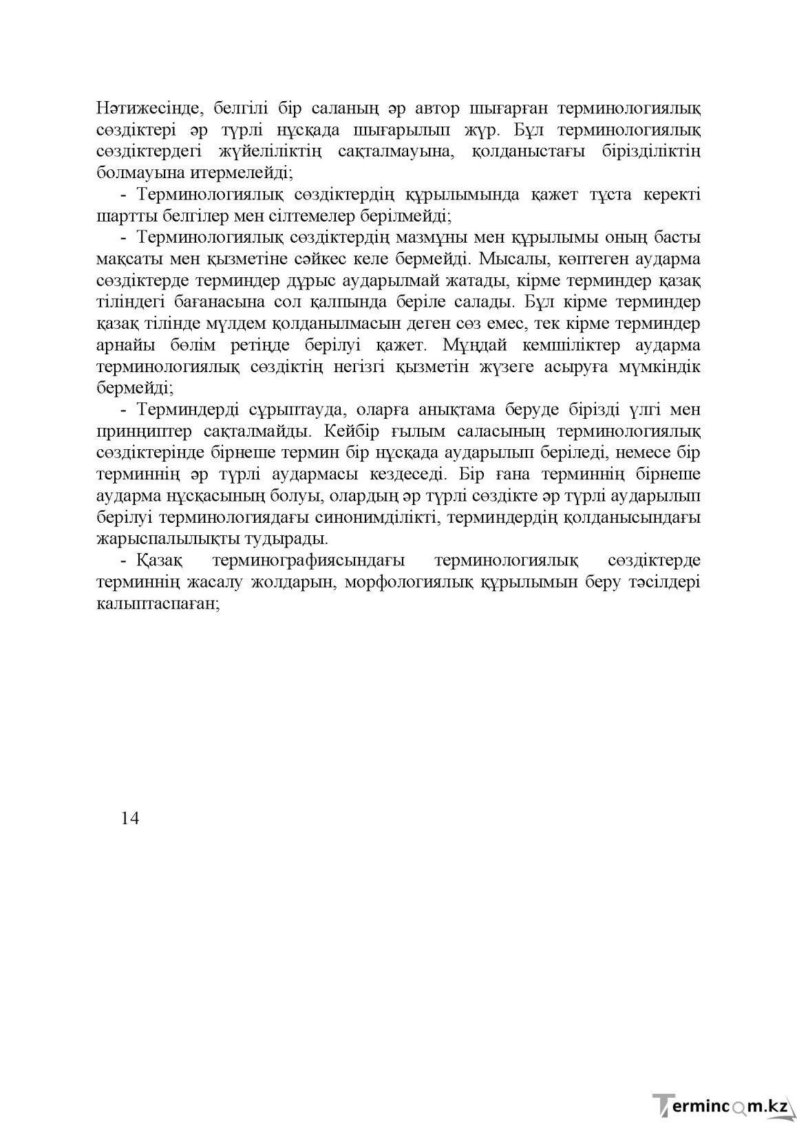 Бет 14