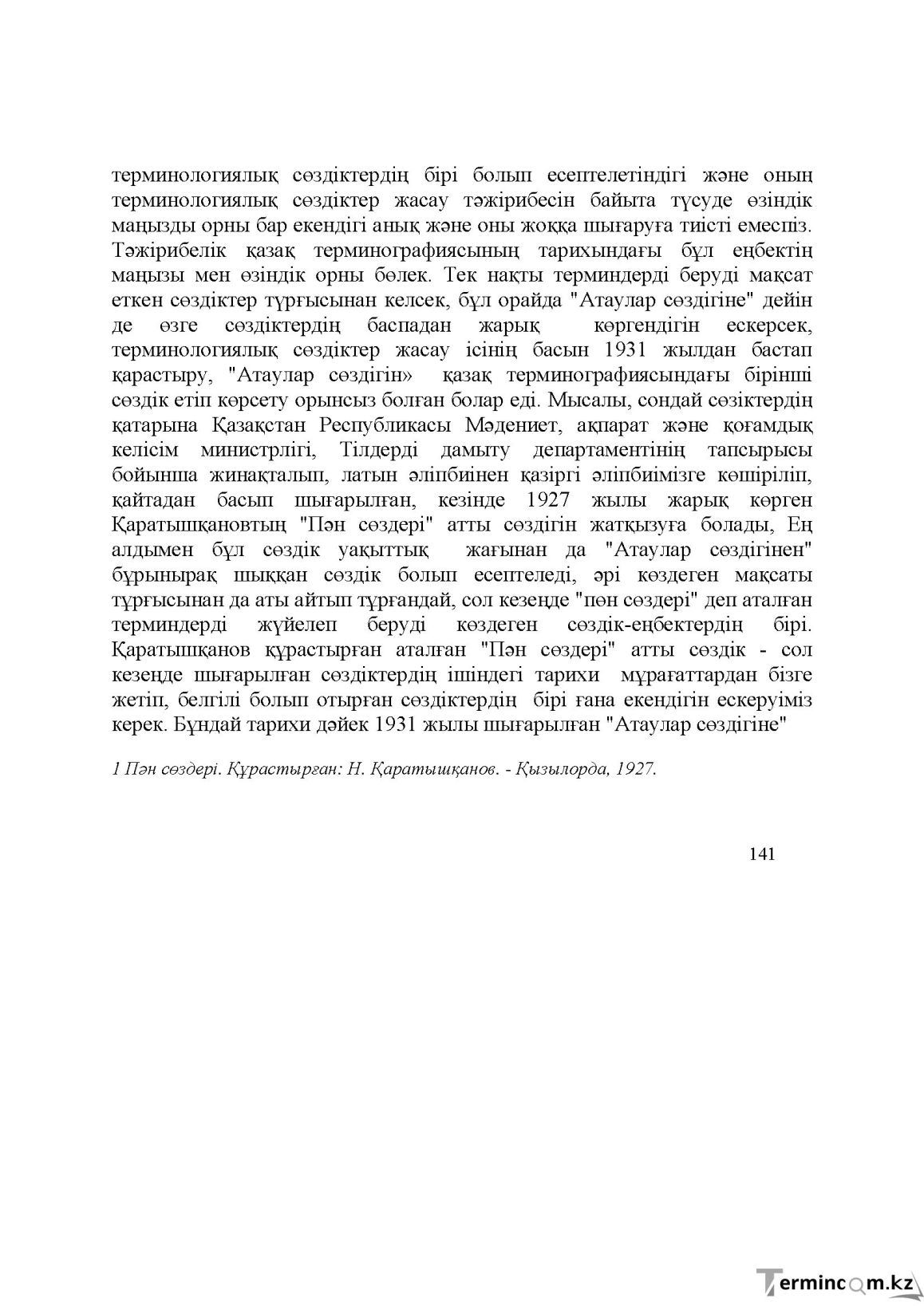 Бет 140