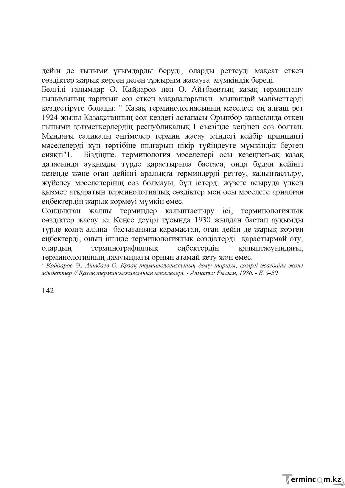 Бет 141