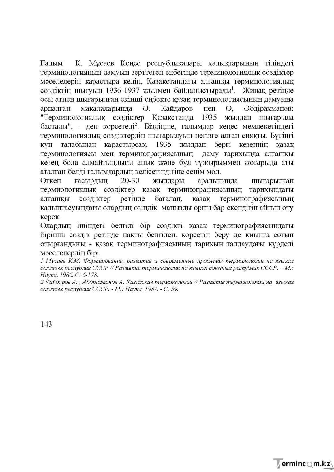 Бет 142
