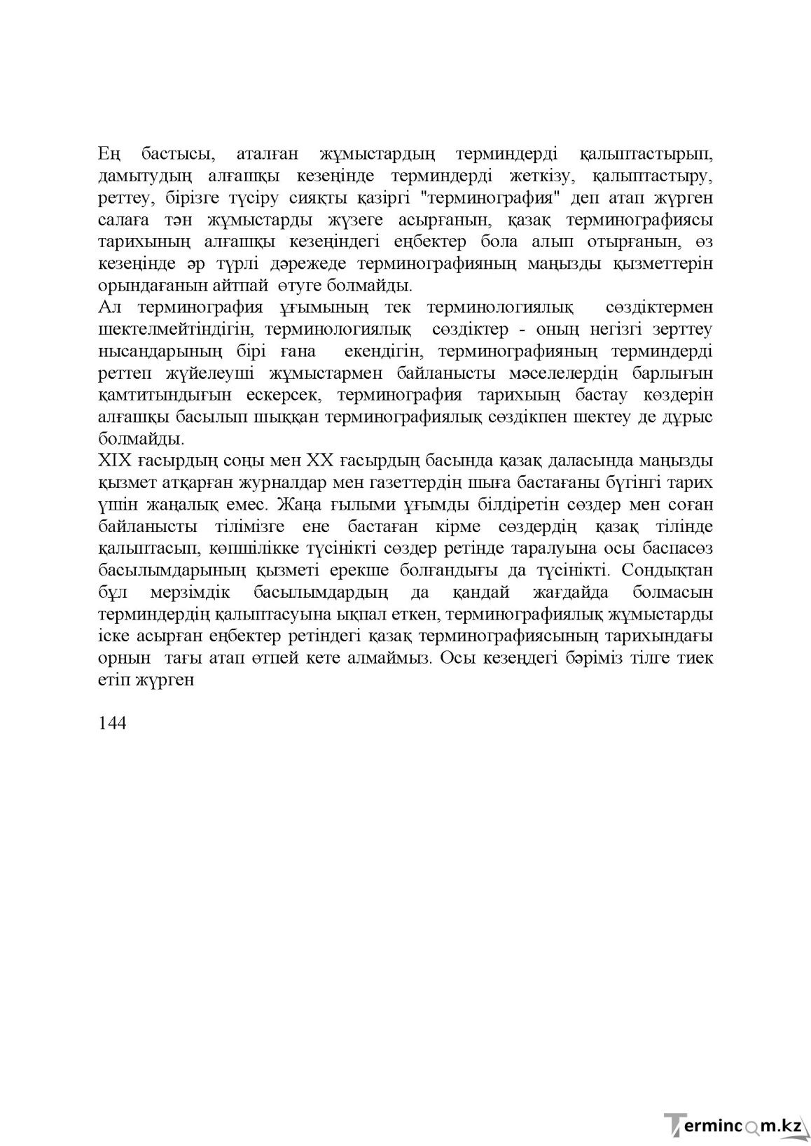Бет 143
