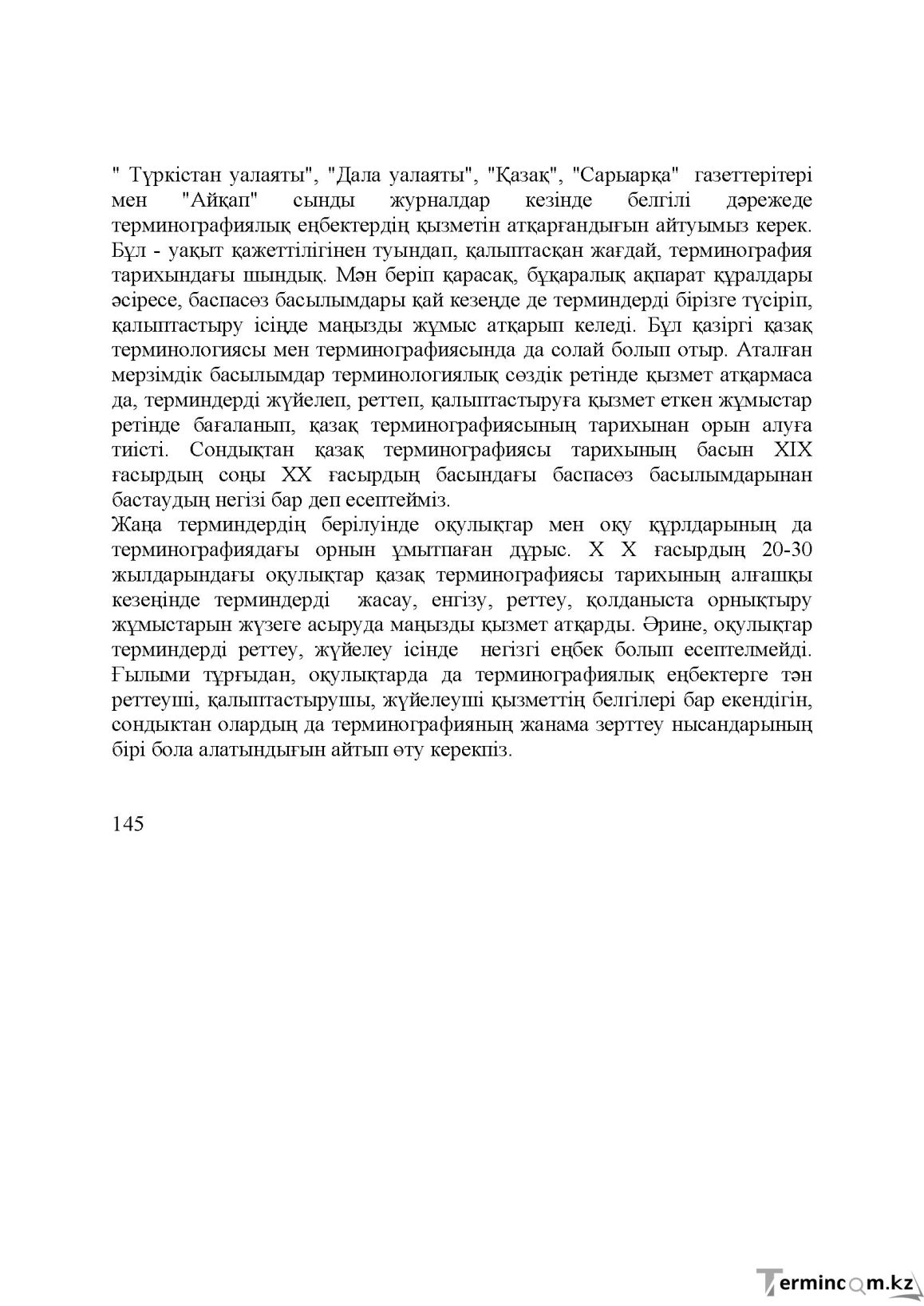 Бет 144
