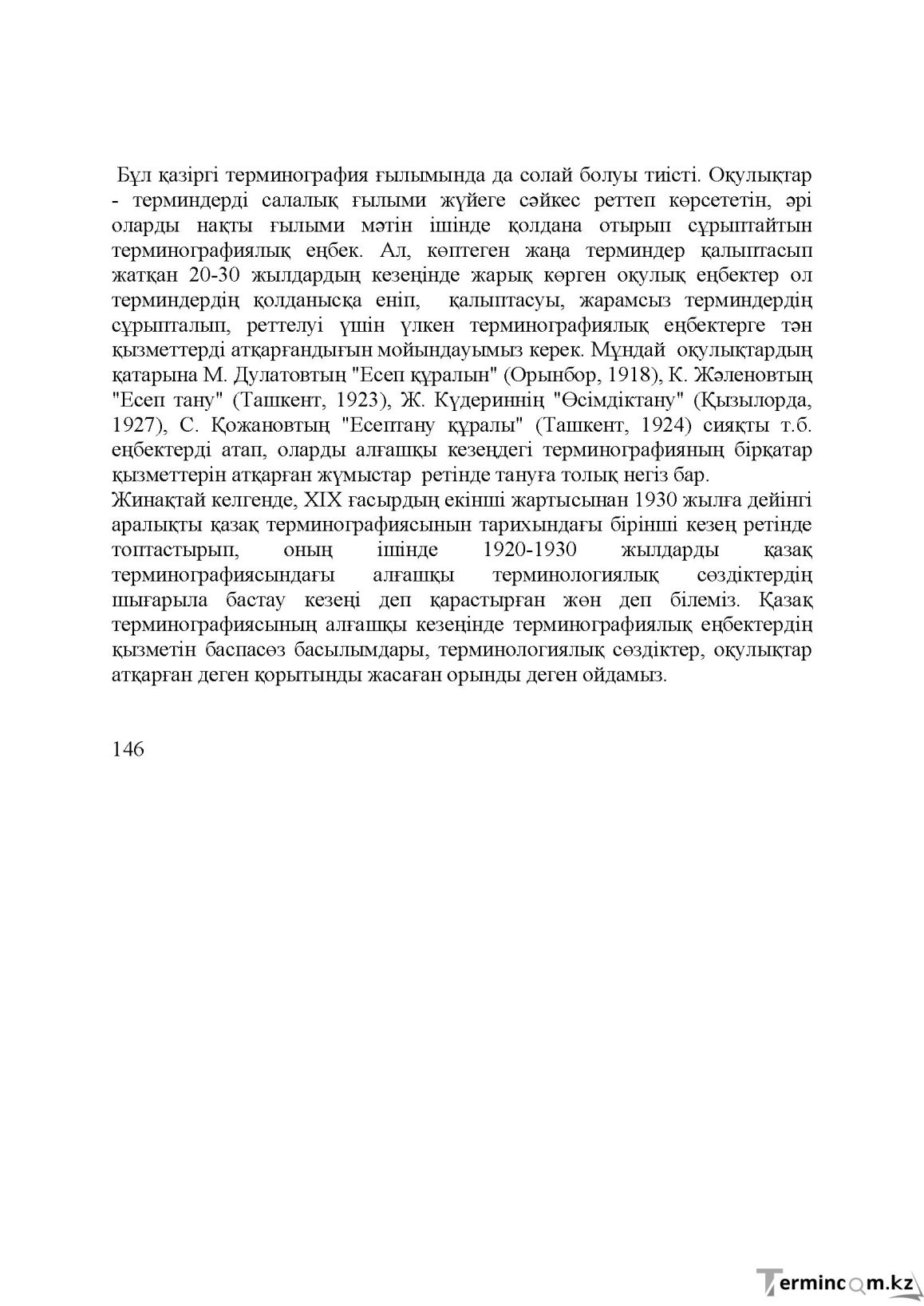 Бет 145