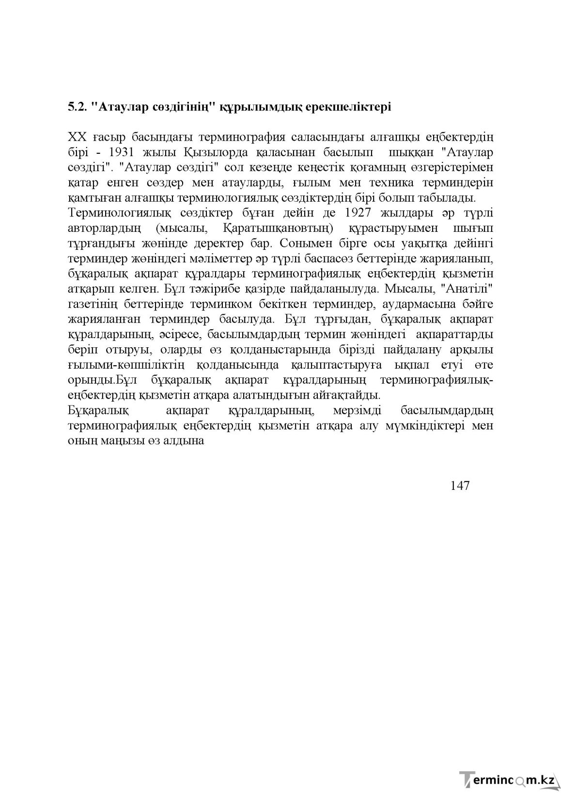 Бет 146