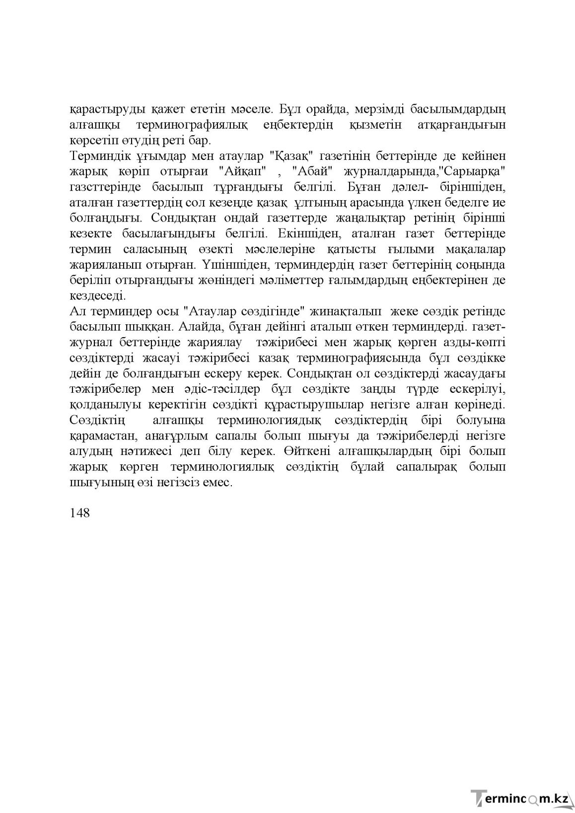 Бет 147