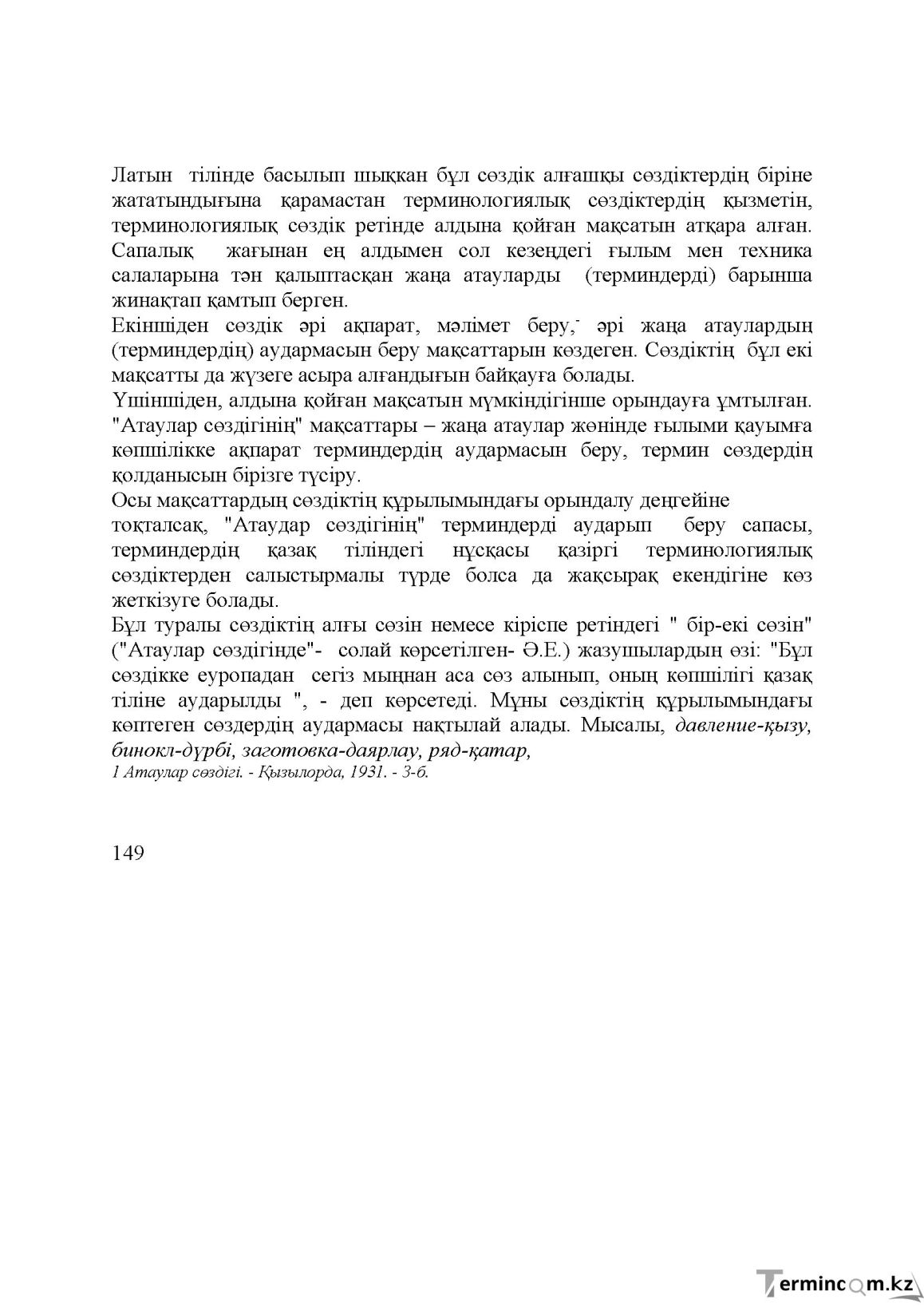 Бет 148