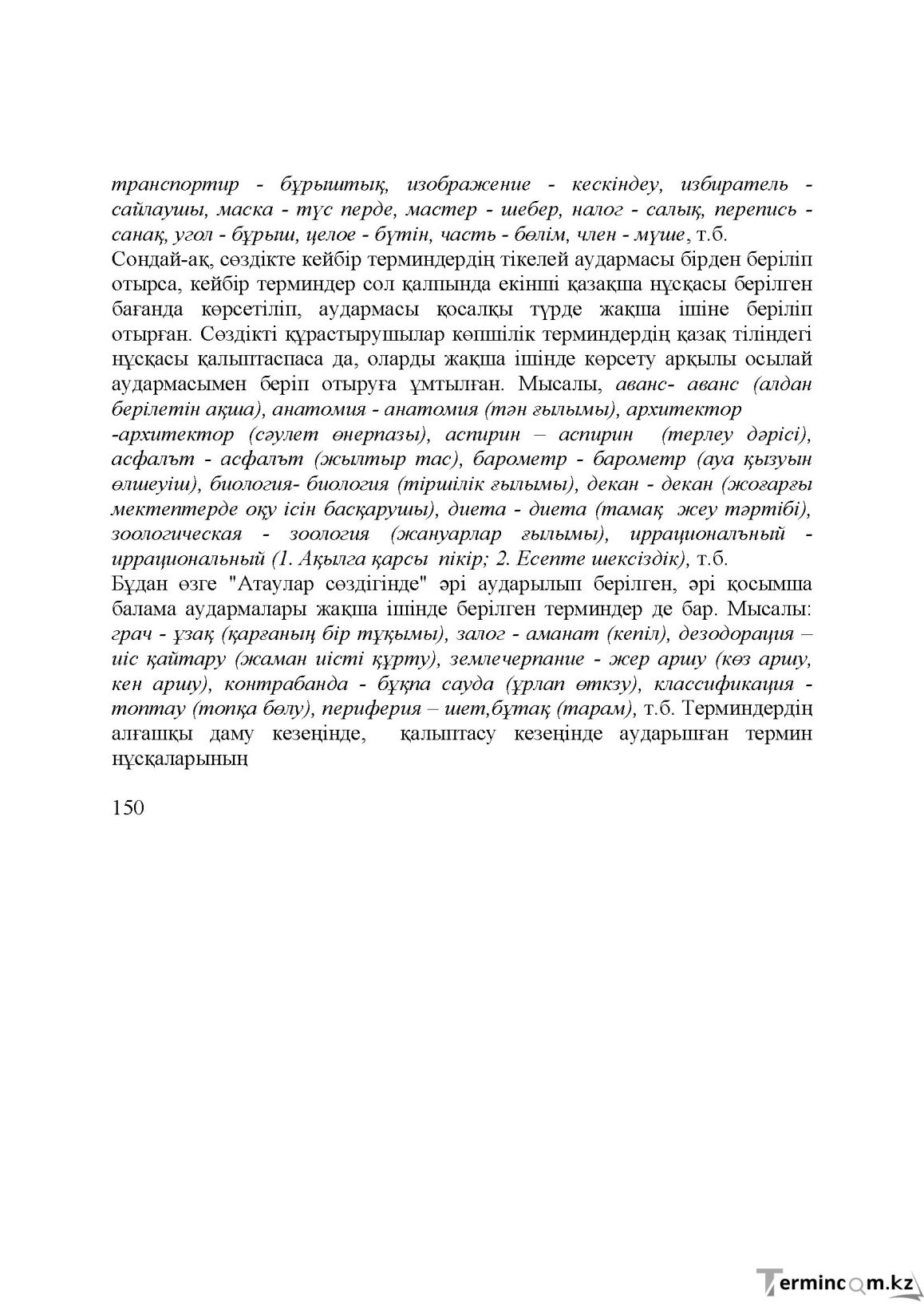 Бет 149