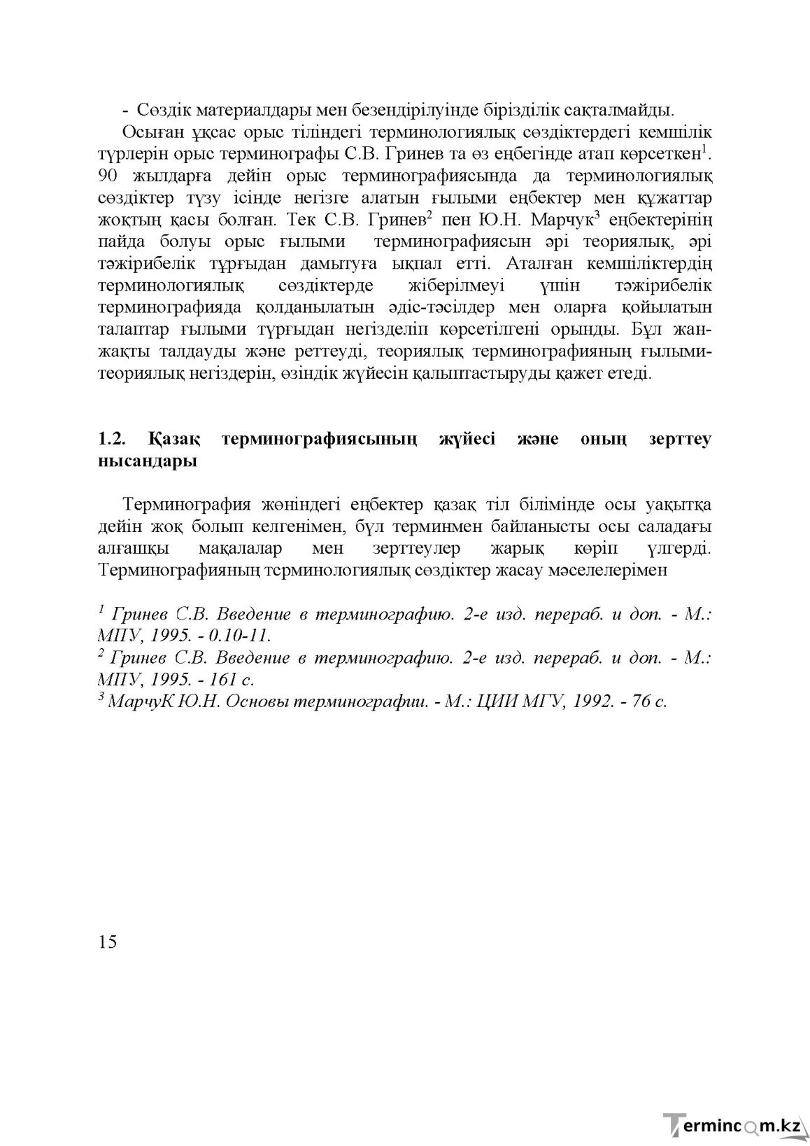 Бет 15