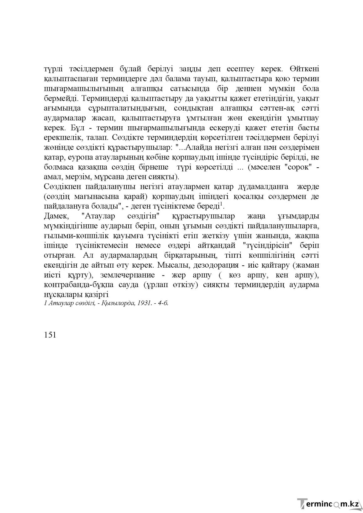 Бет 150