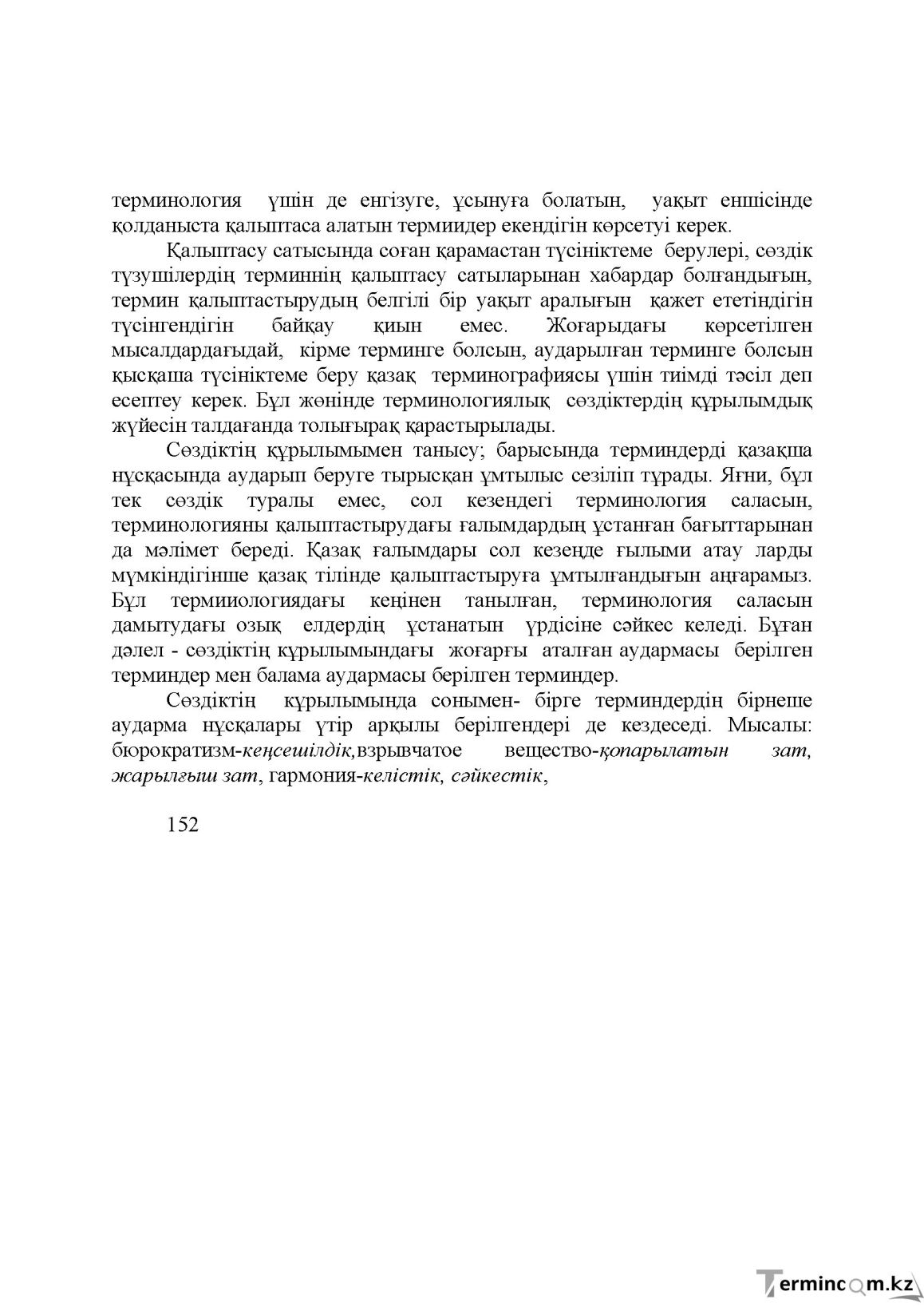 Бет 151