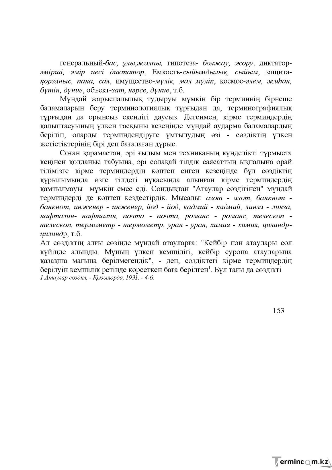 Бет 152