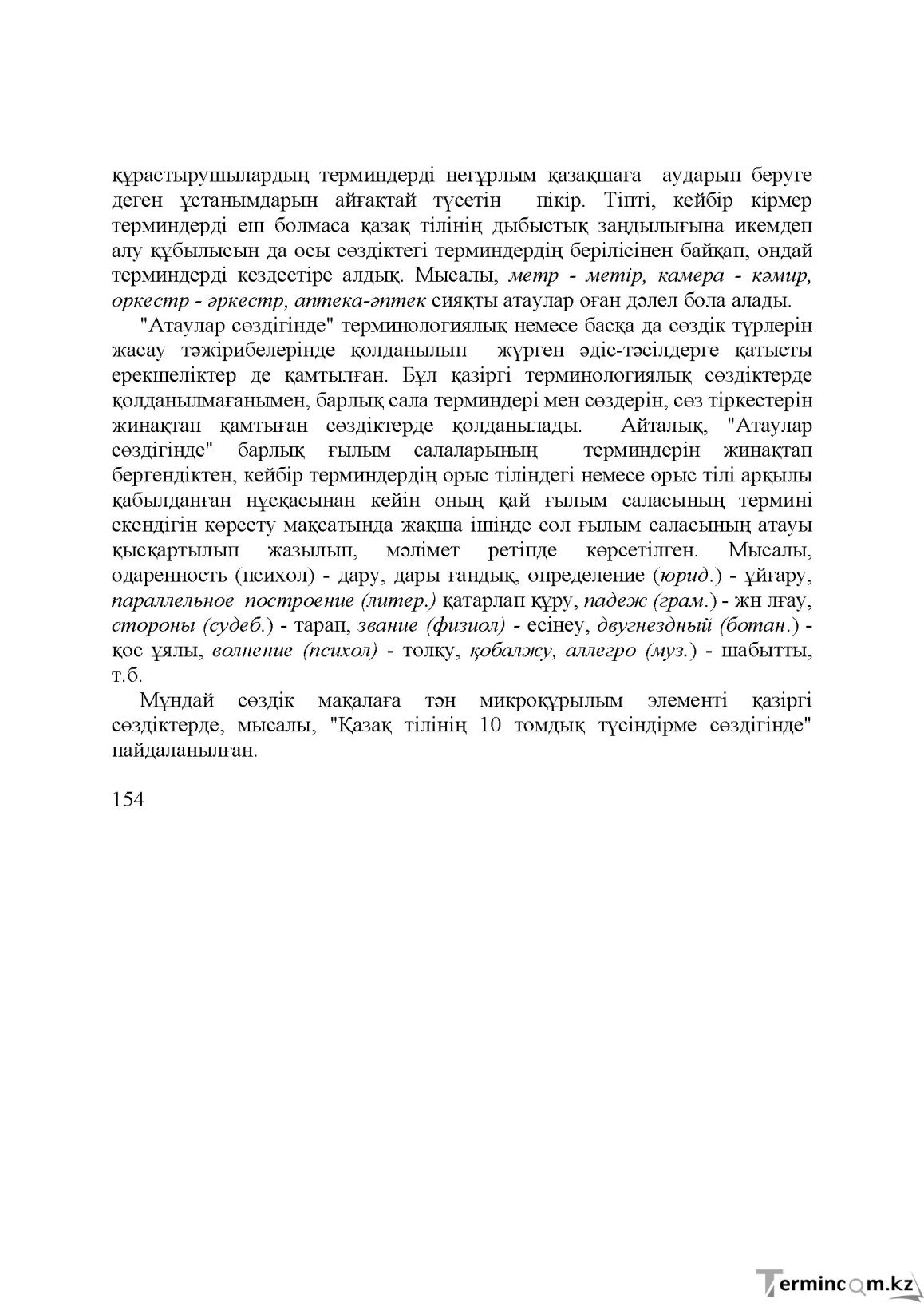 Бет 153