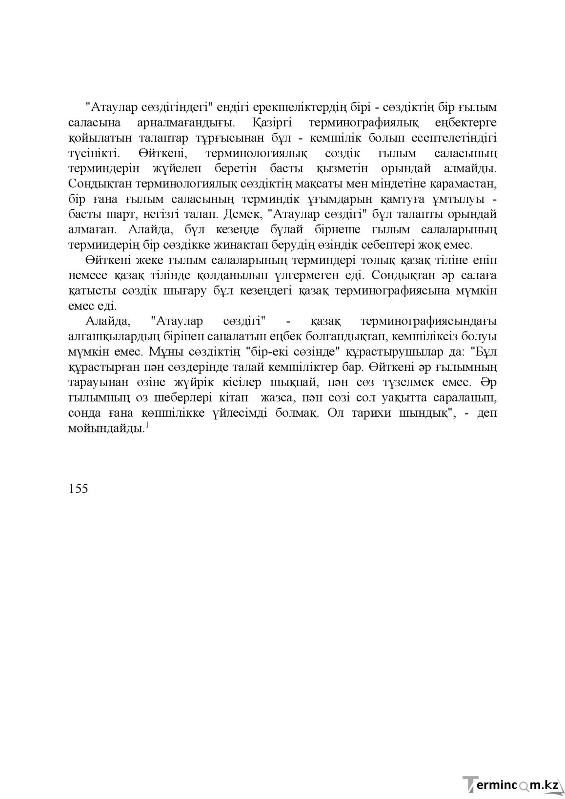 Бет 154
