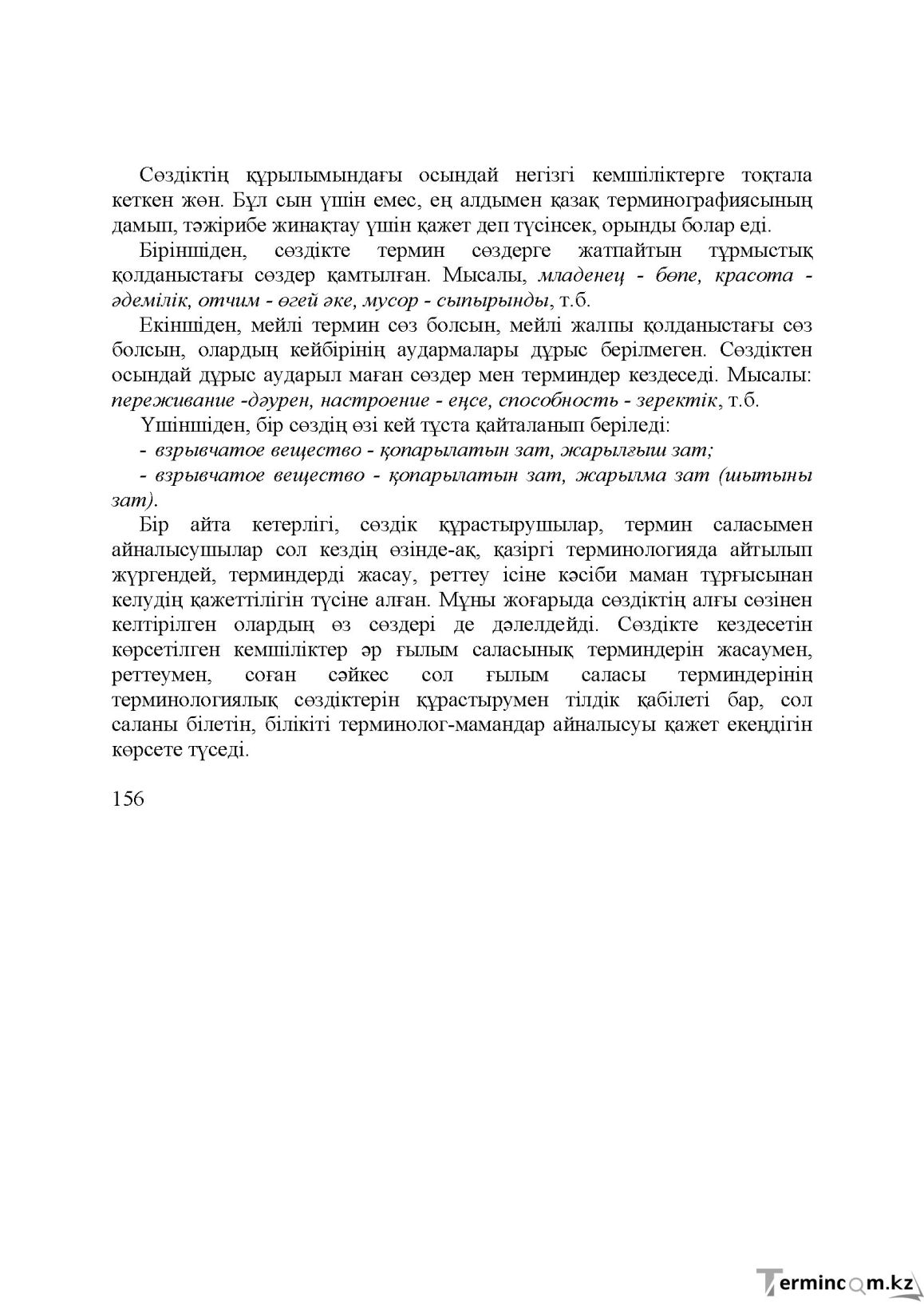 Бет 155