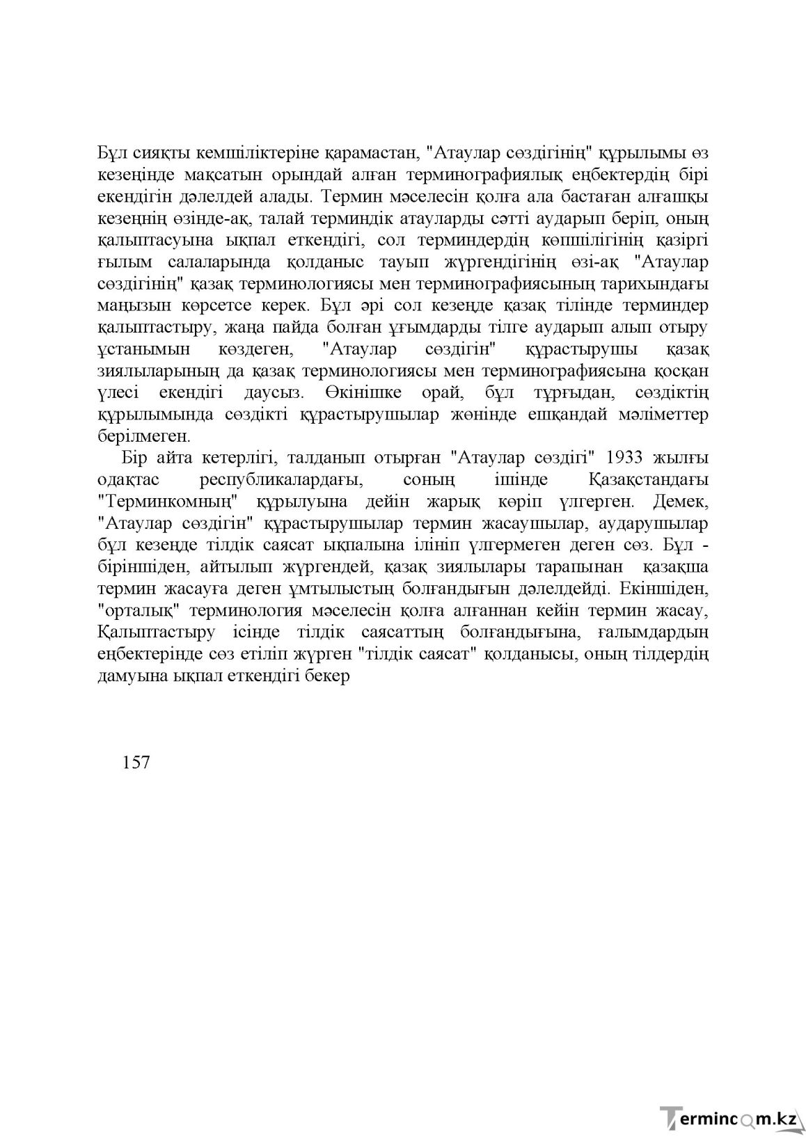 Бет 156