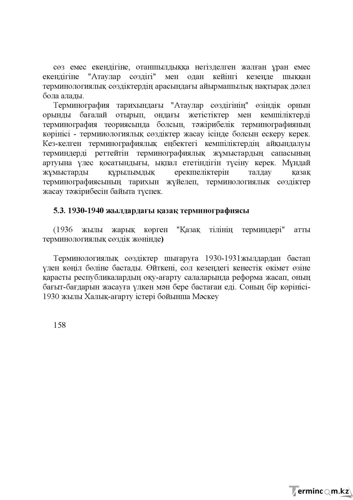 Бет 157