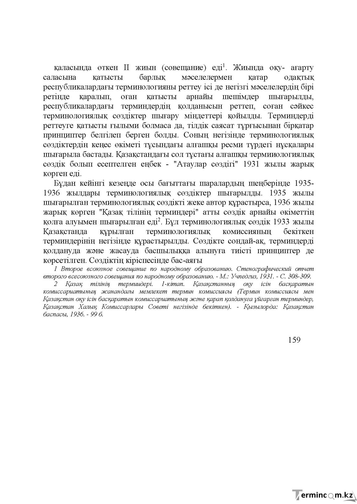 Бет 158