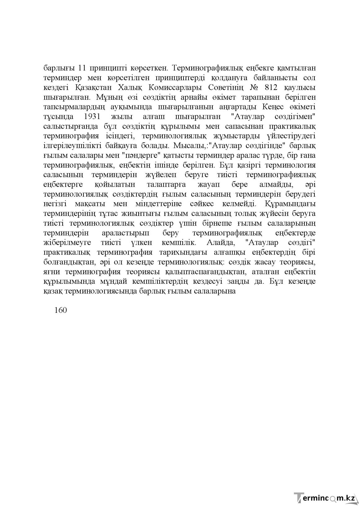 Бет 159