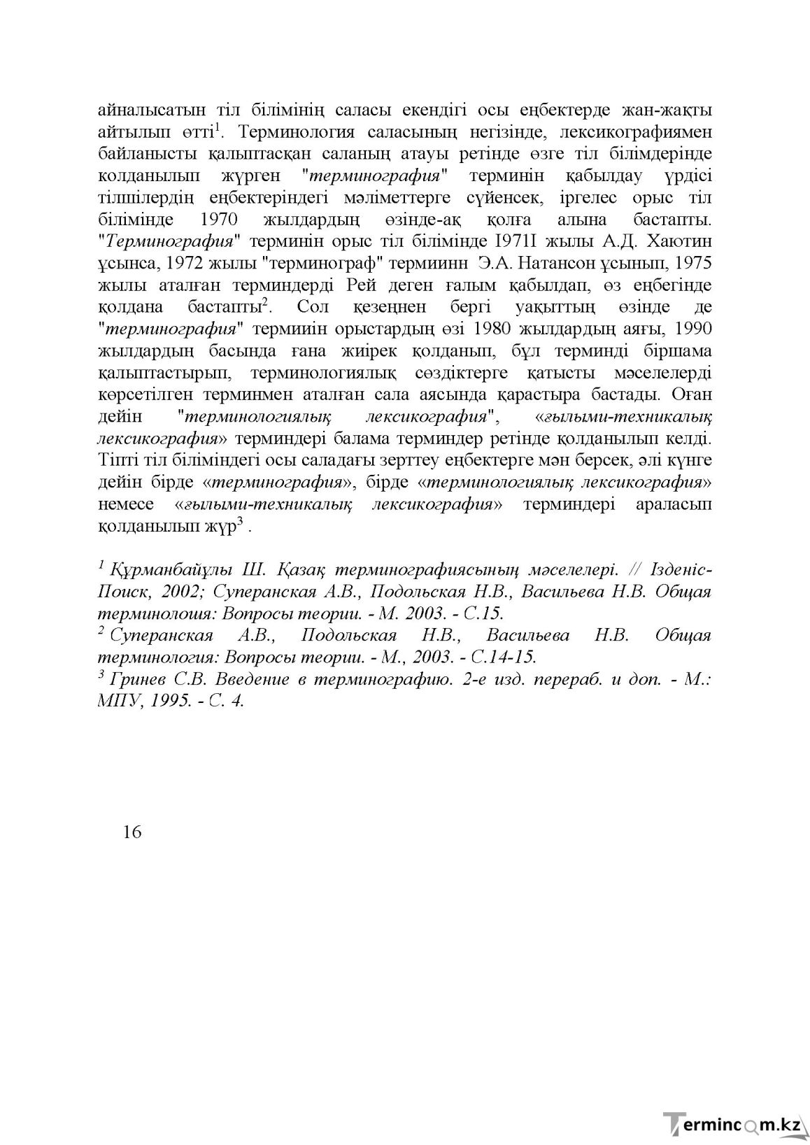 Бет 16