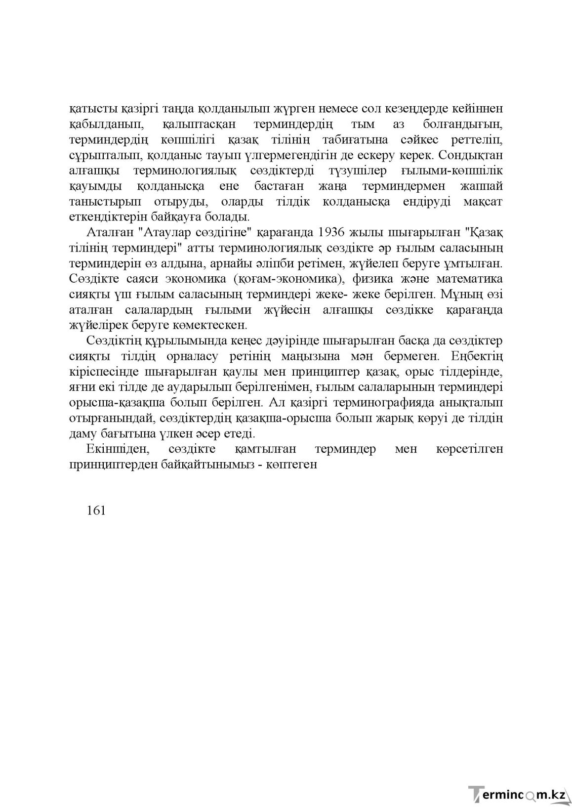 Бет 160