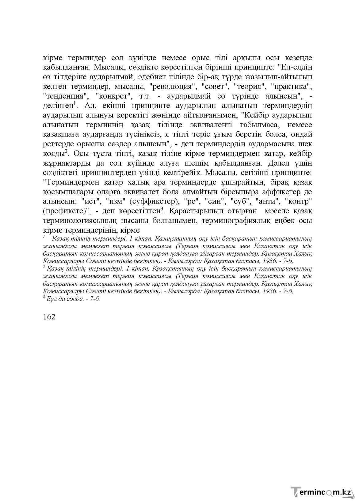 Бет 161