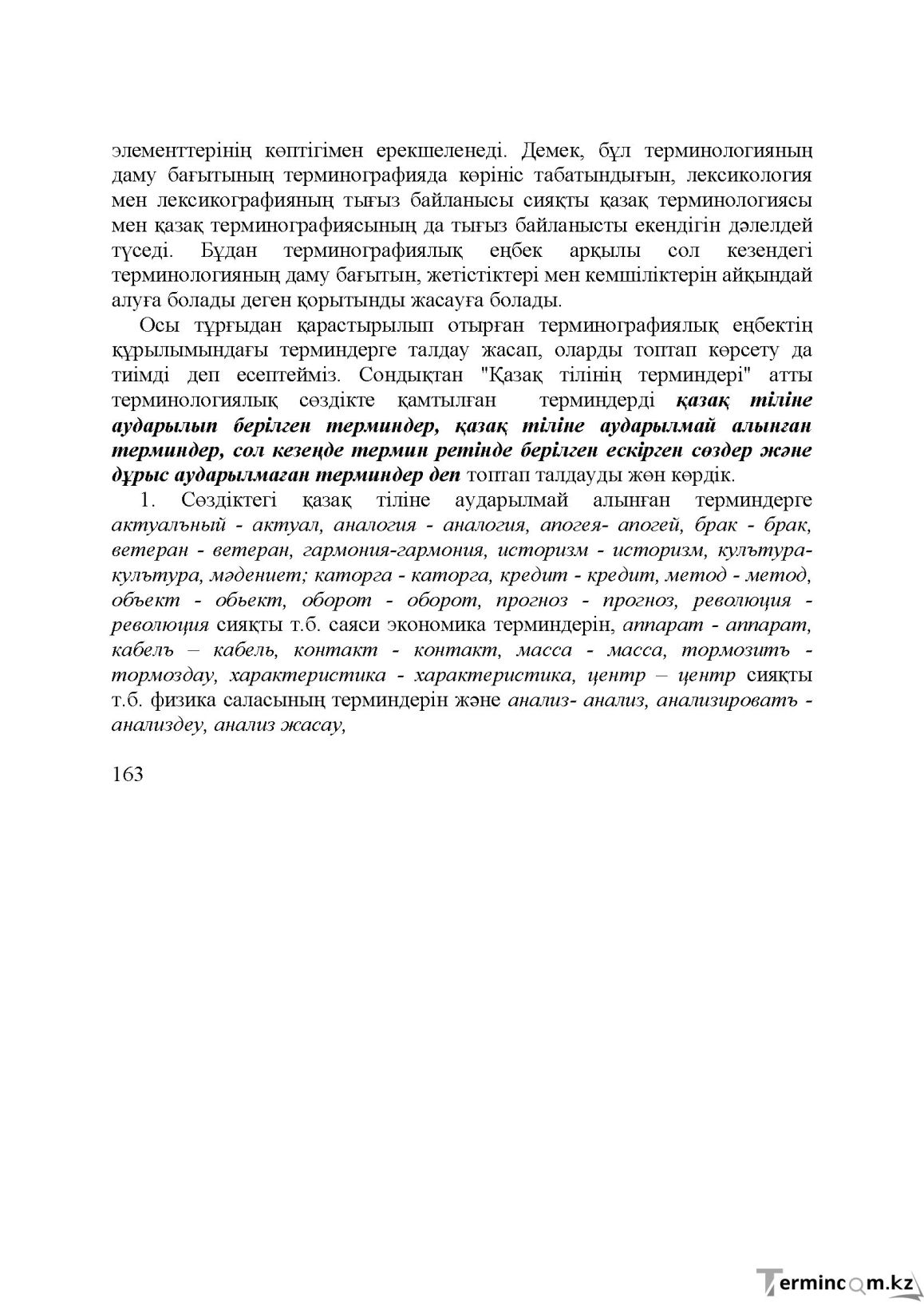 Бет 162