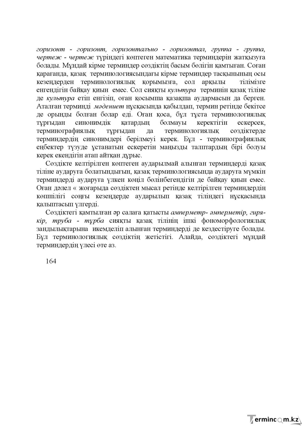 Бет 163