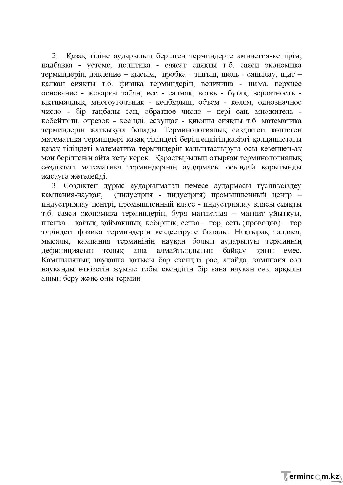 Бет 164