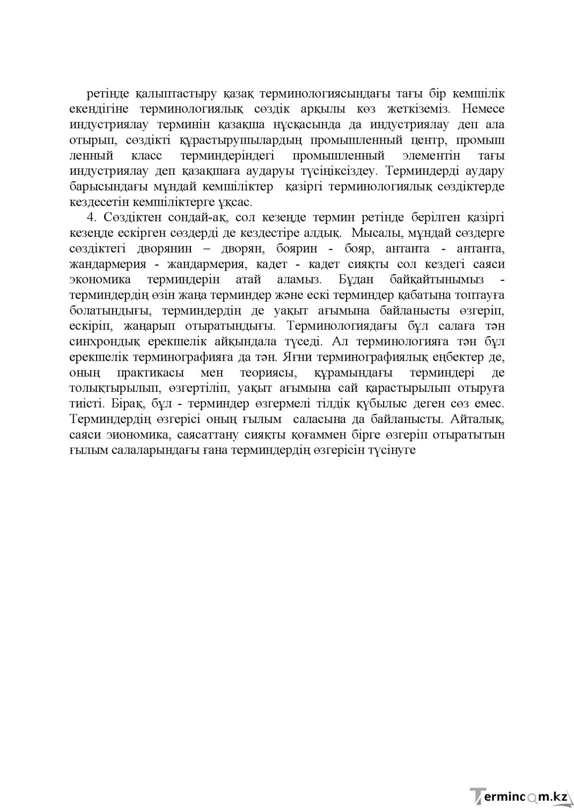 Бет 165