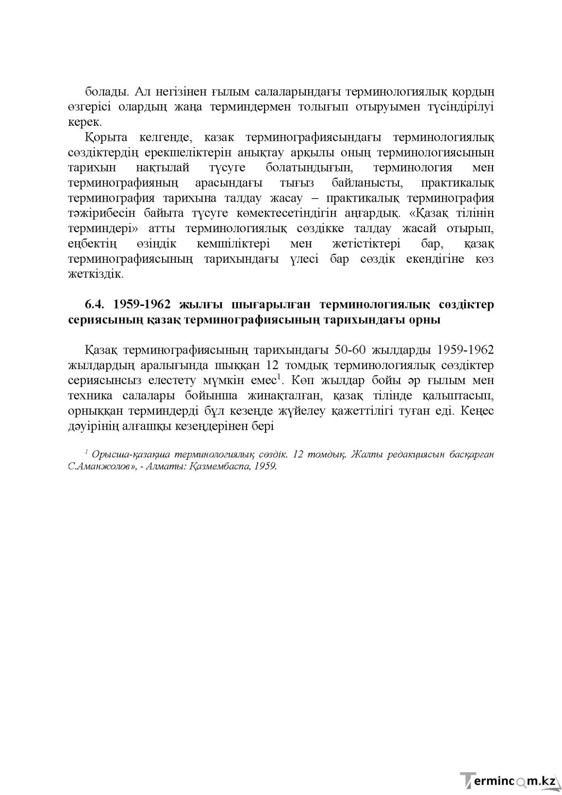 Бет 166