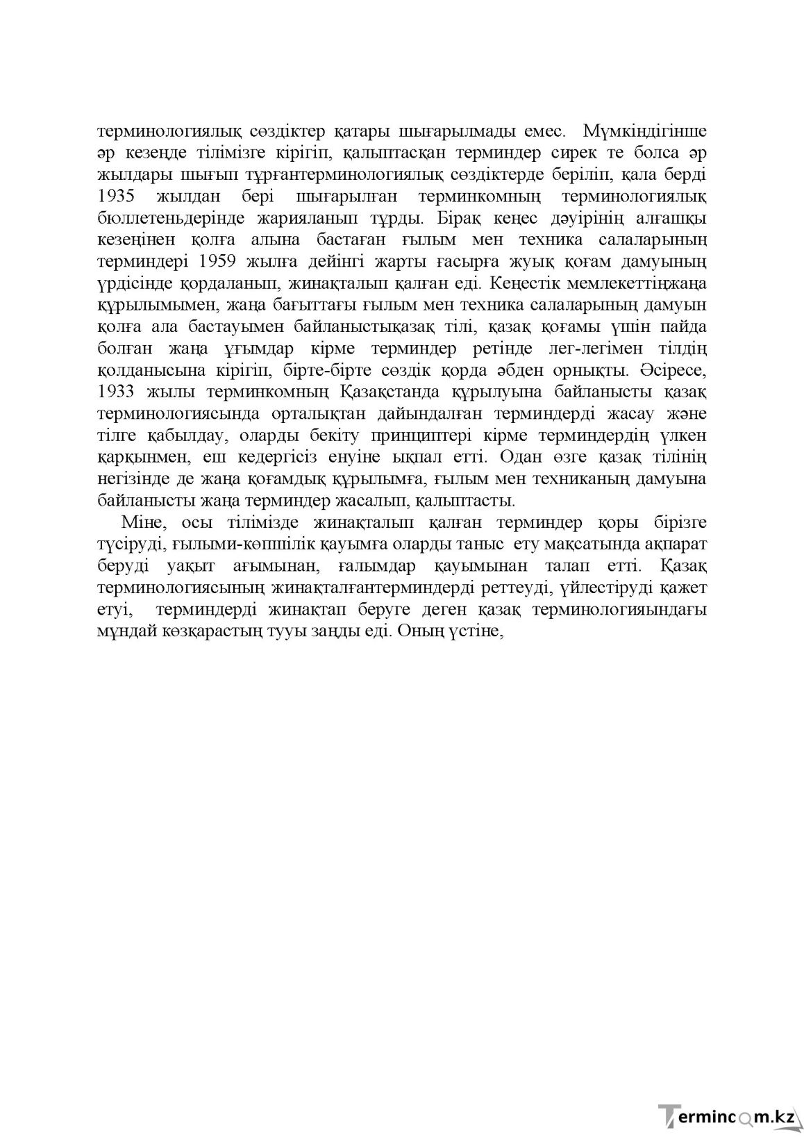 Бет 167