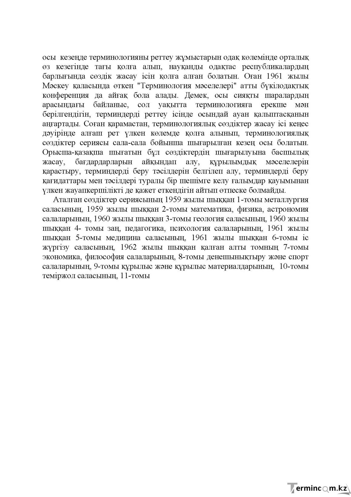 Бет 168