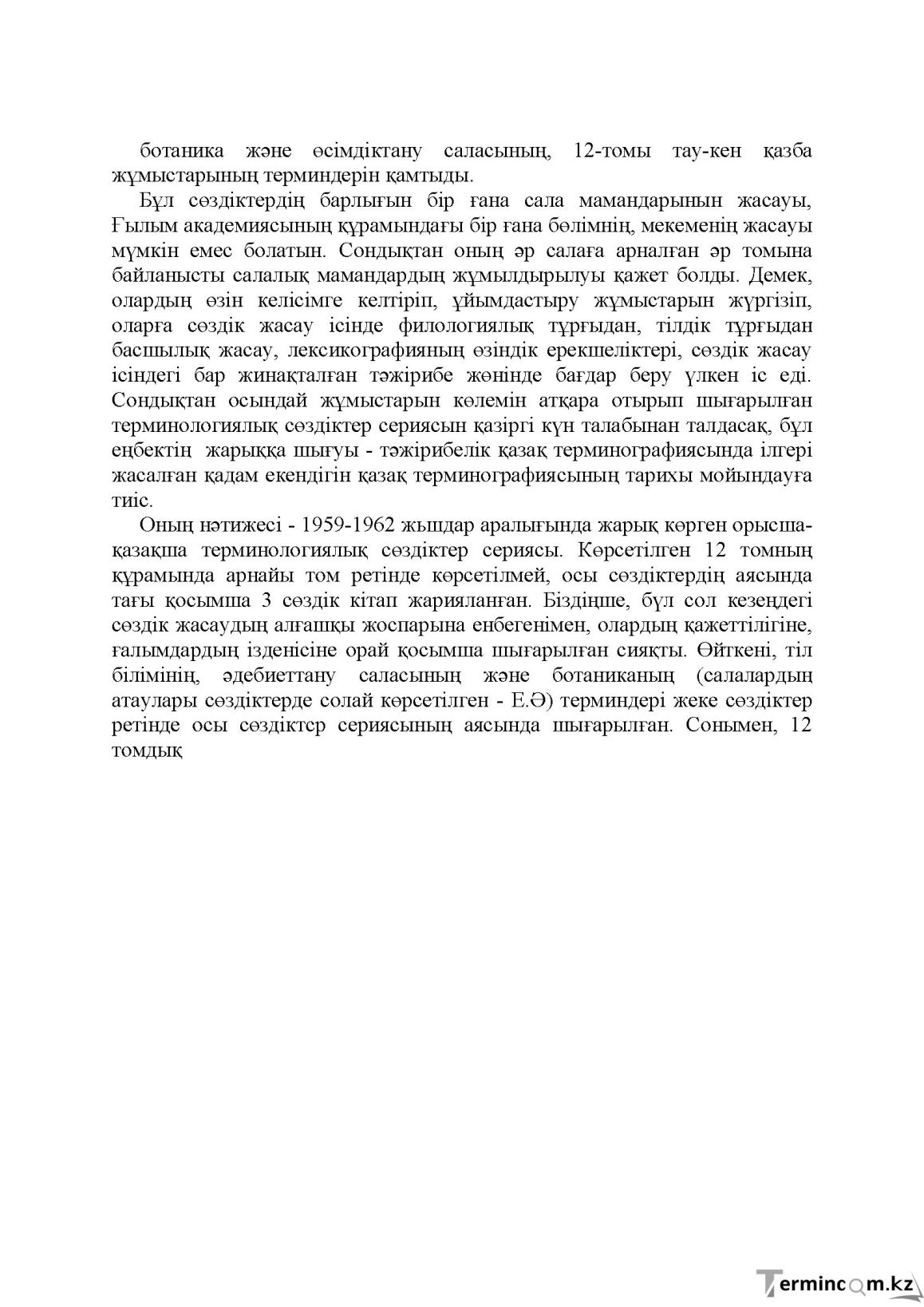 Бет 169