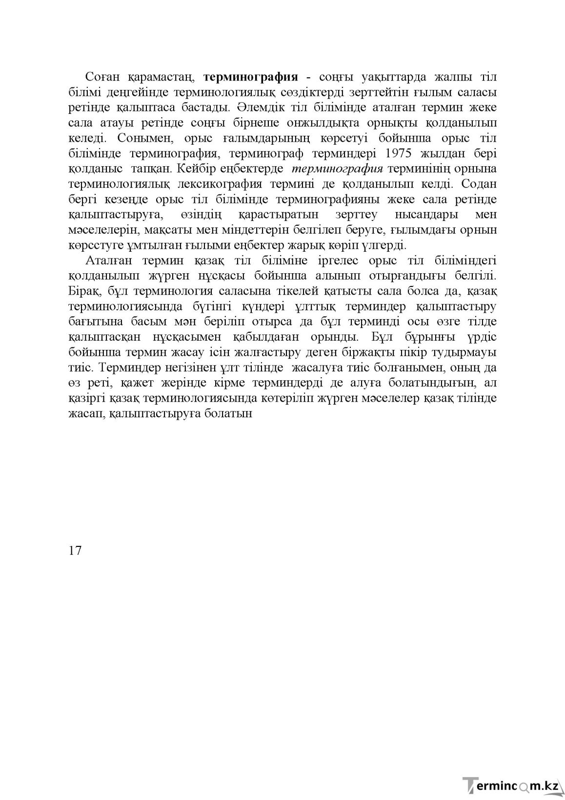 Бет 17